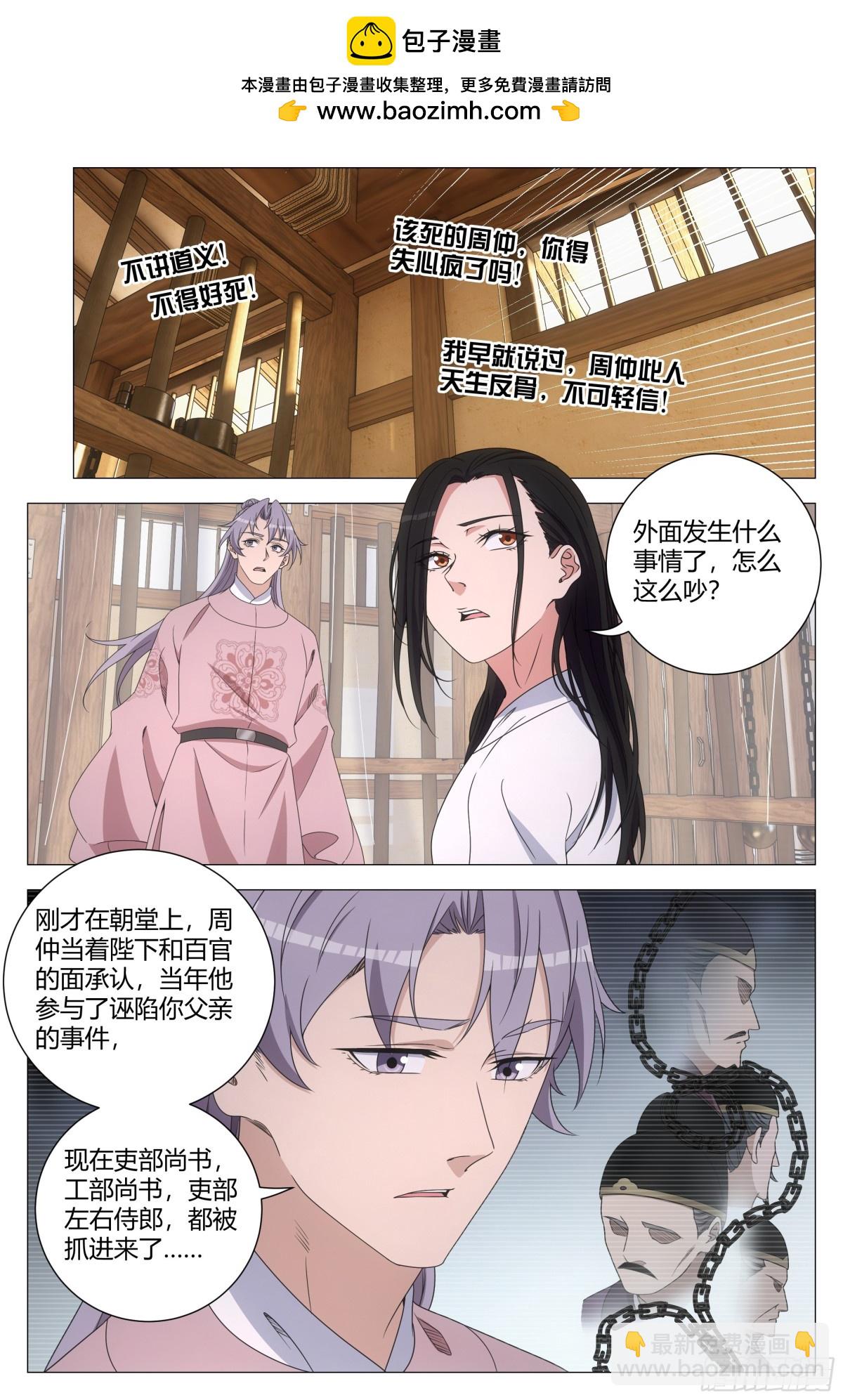 大周仙吏（怎麼都要和我雙修） - 288 - 2