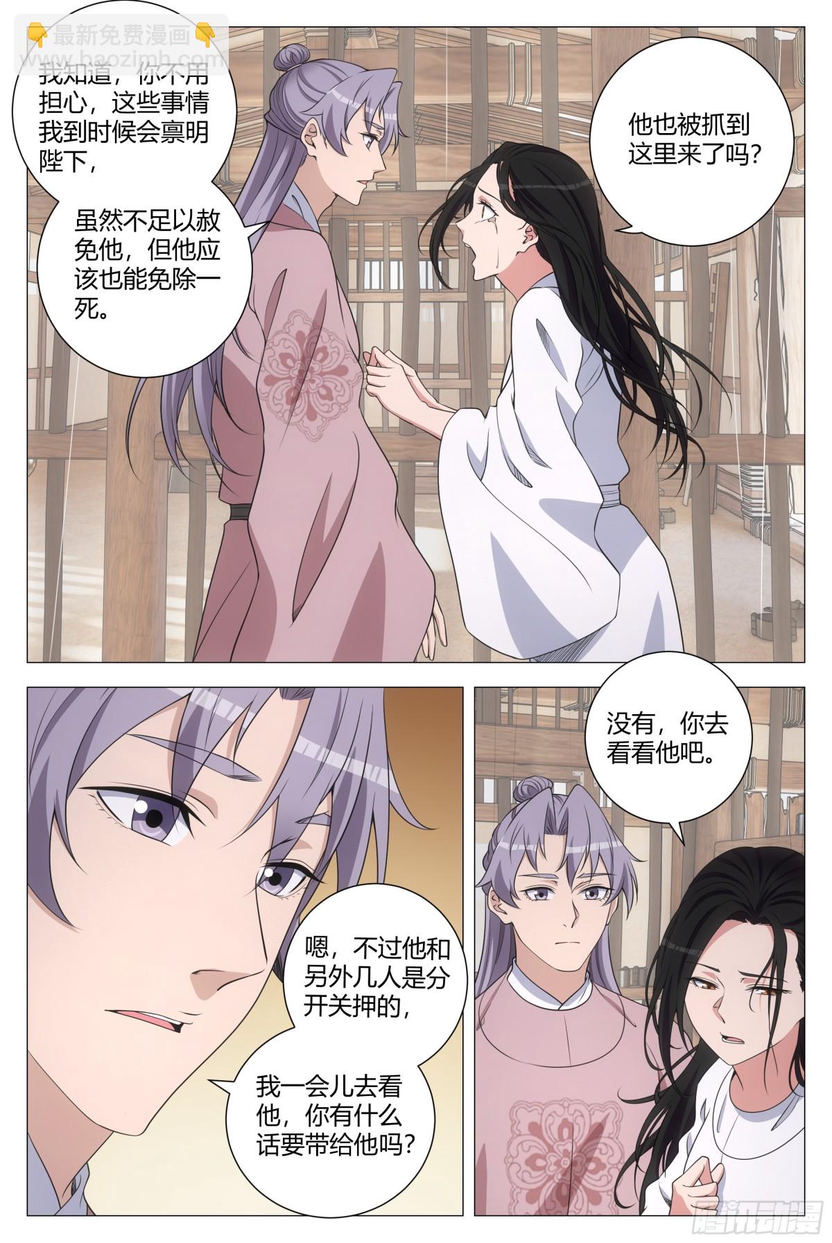 大周仙吏（怎麼都要和我雙修） - 288 - 1