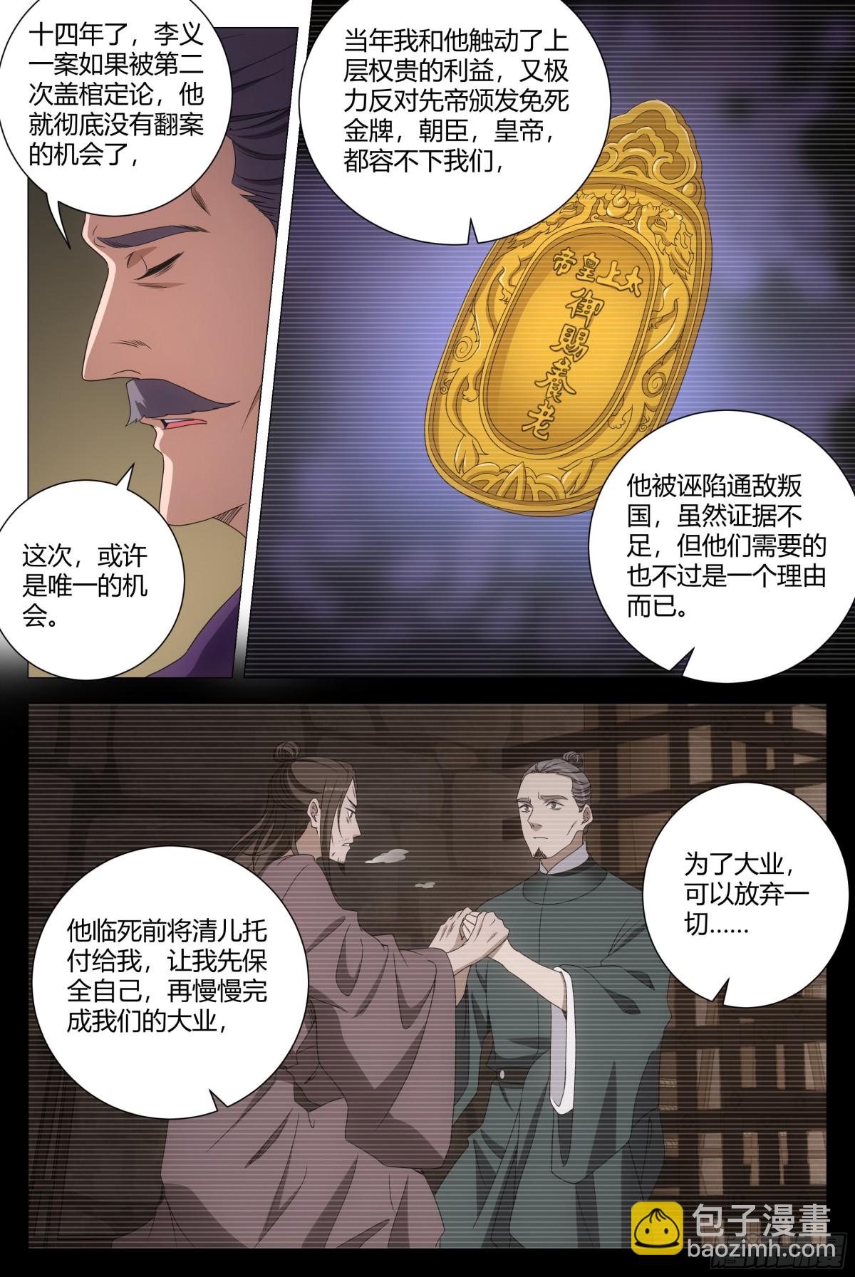 大周仙吏（怎麼都要和我雙修） - 288 - 3