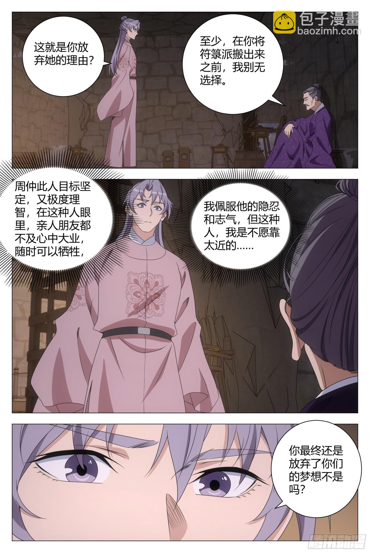 大周仙吏（怎麼都要和我雙修） - 288 - 1