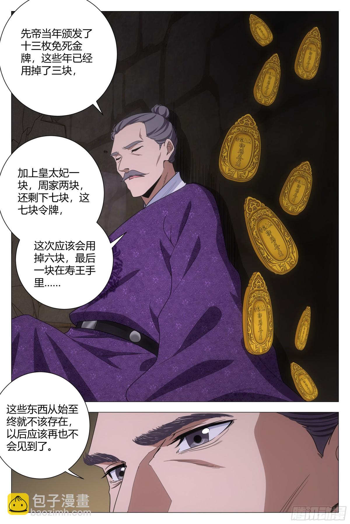 大周仙吏（怎麼都要和我雙修） - 288 - 3