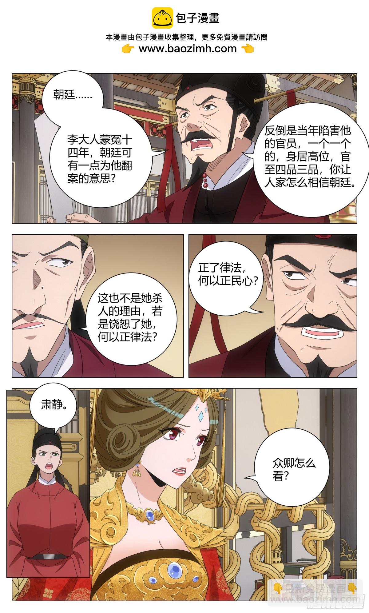 大周仙吏（怎麼都要和我雙修） - 290 - 1