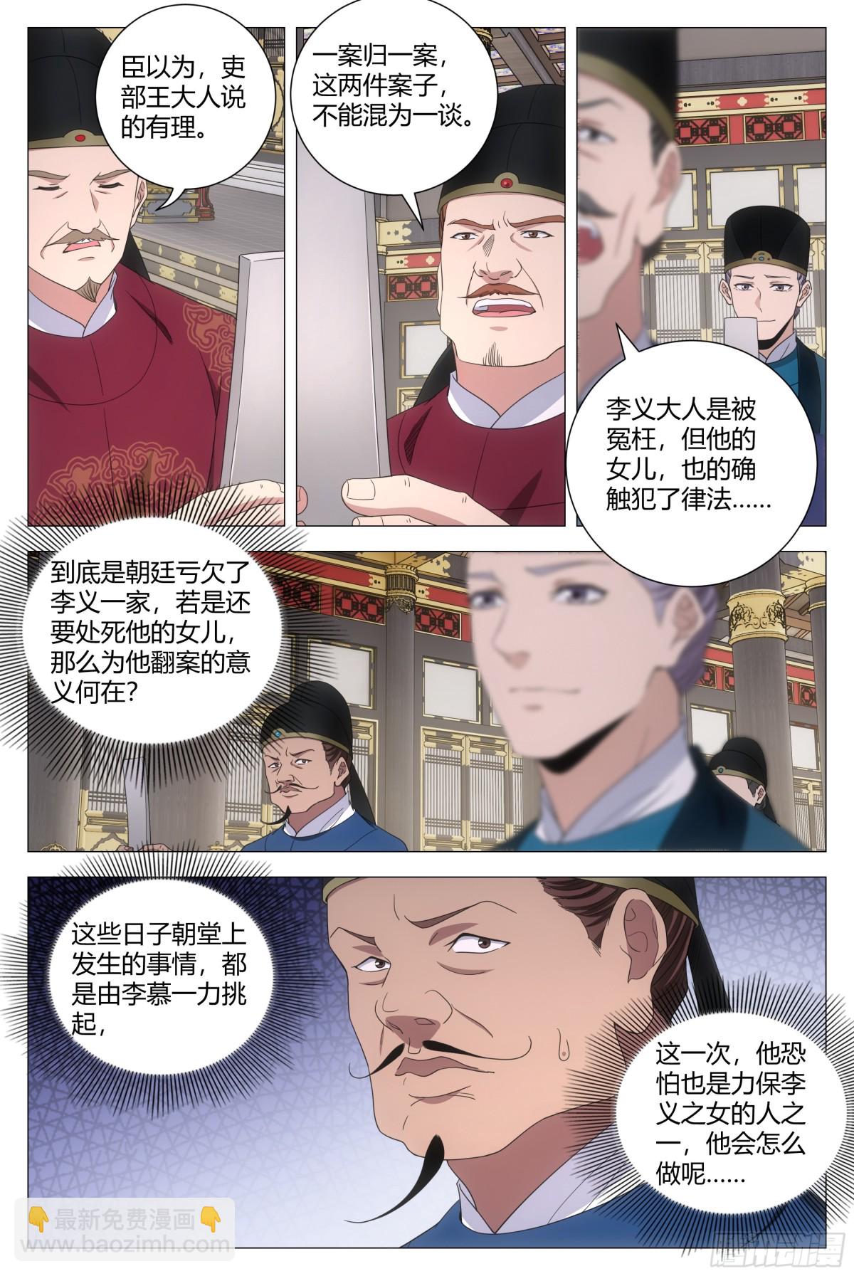 大周仙吏（怎麼都要和我雙修） - 290 - 2