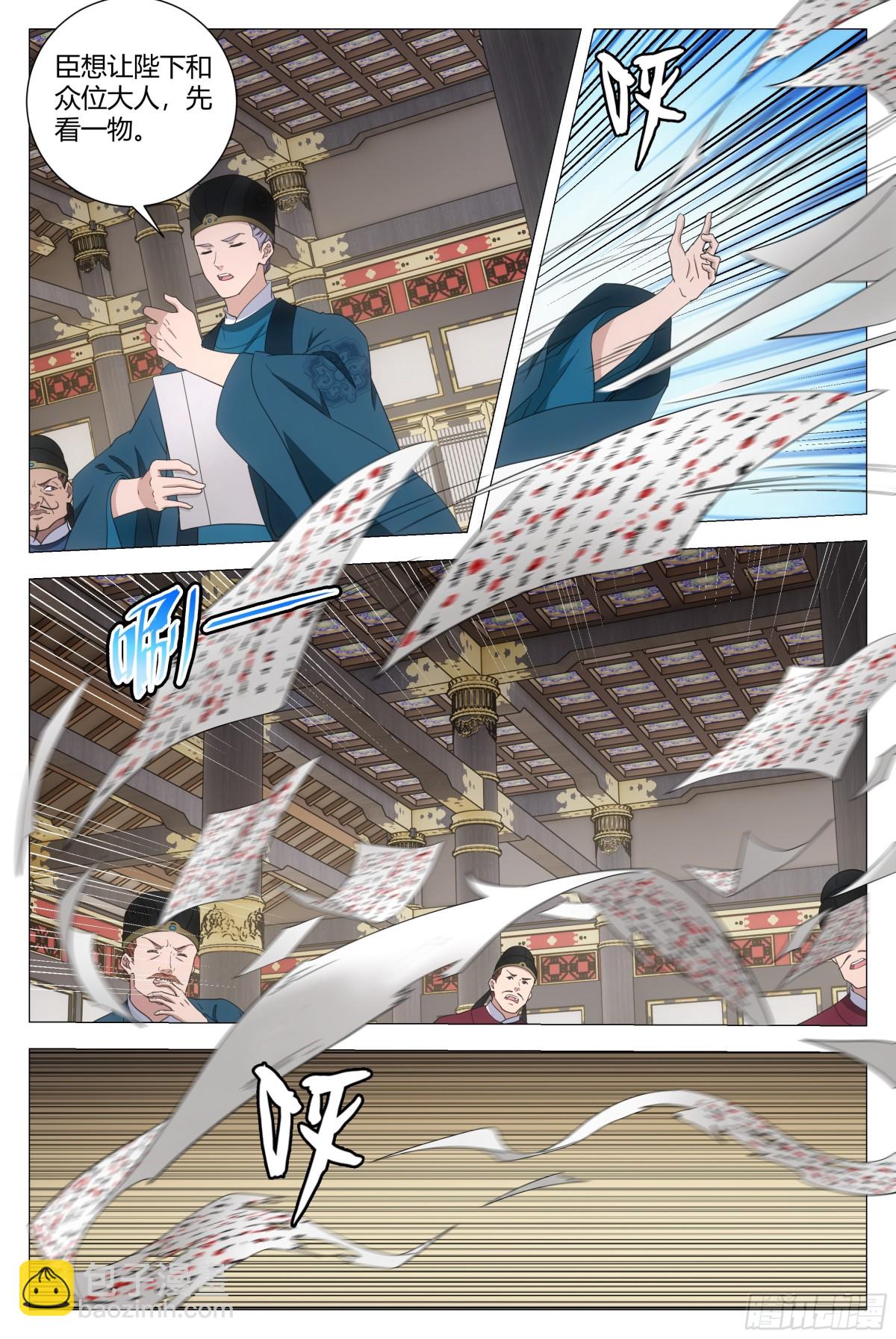 大周仙吏（怎麼都要和我雙修） - 290 - 3