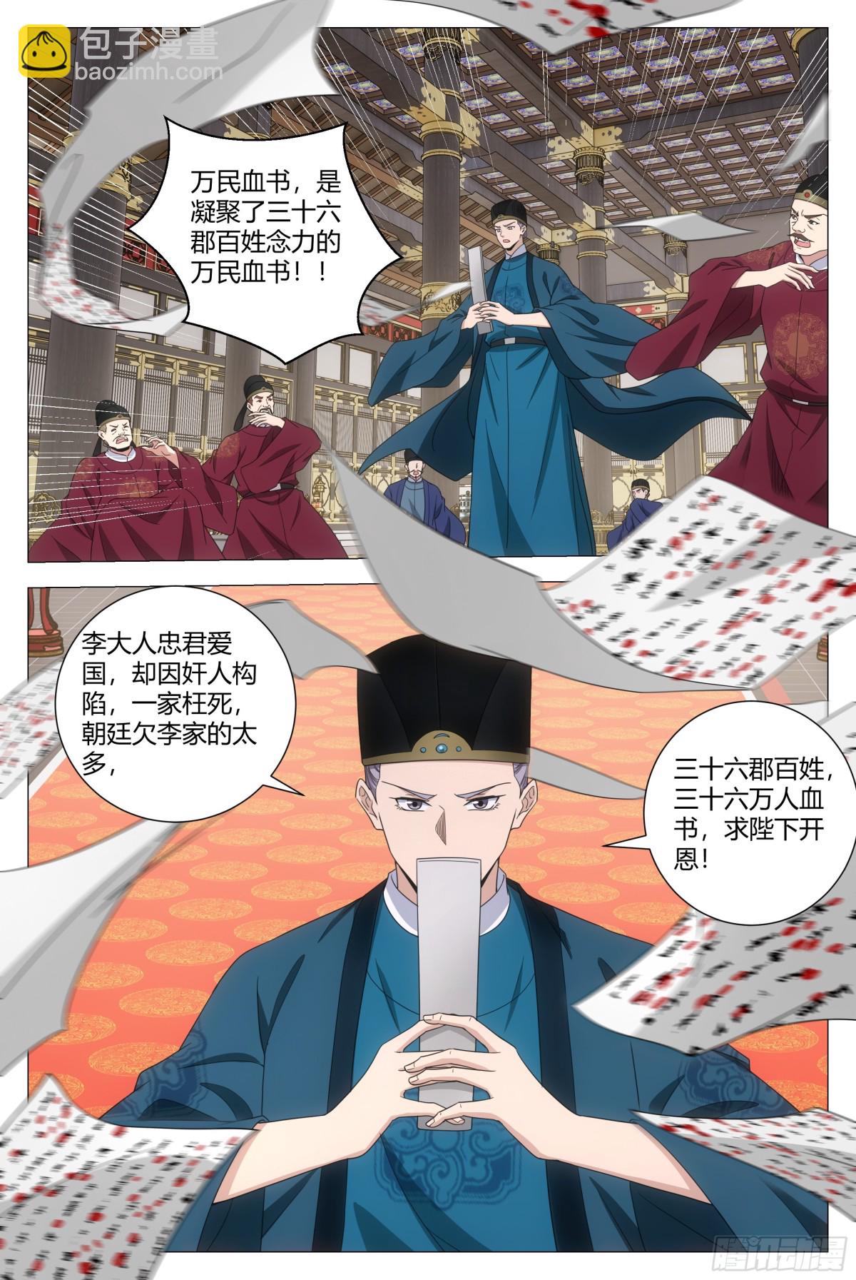 大周仙吏（怎麼都要和我雙修） - 290 - 1