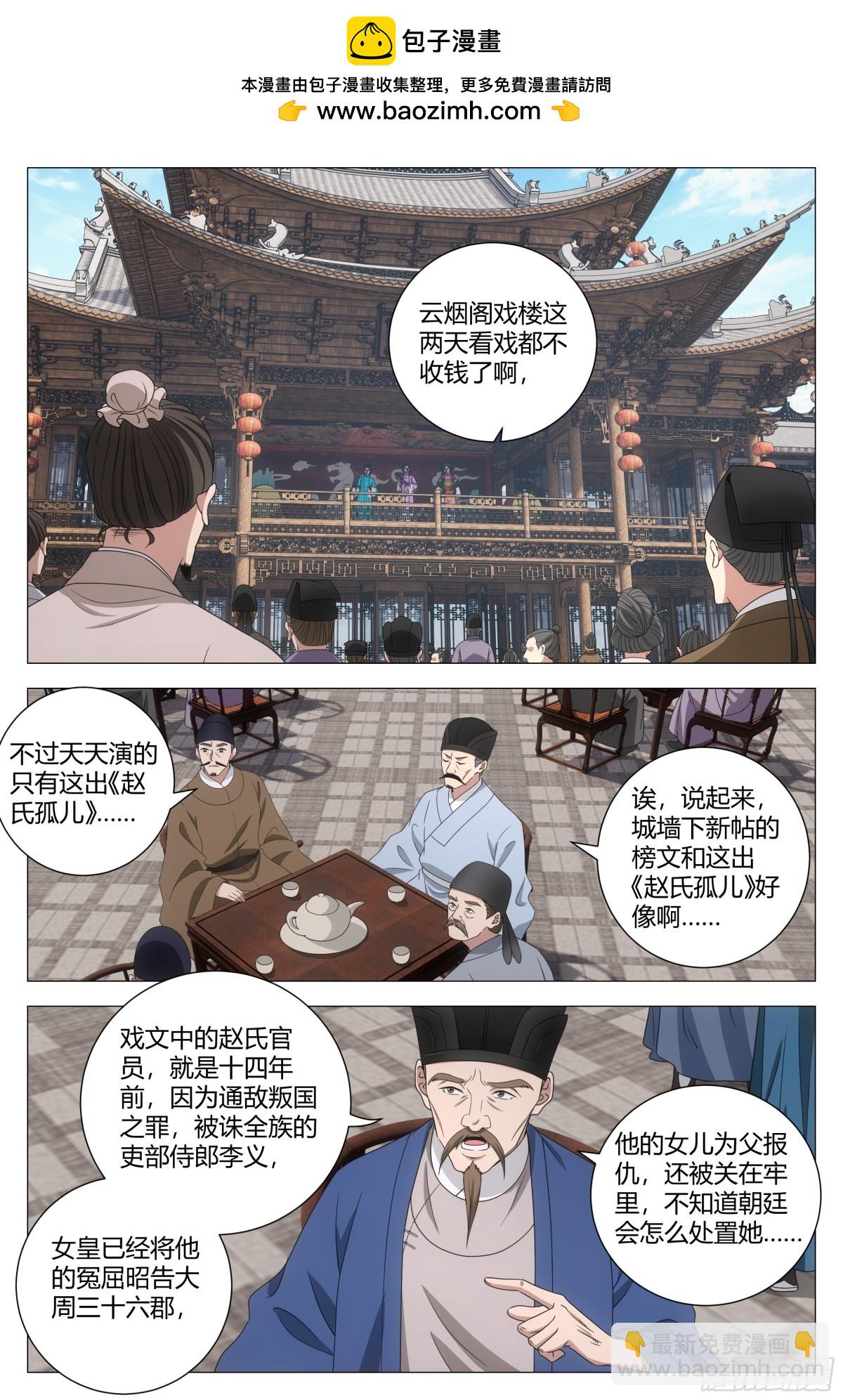 大周仙吏（怎麼都要和我雙修） - 290 - 2