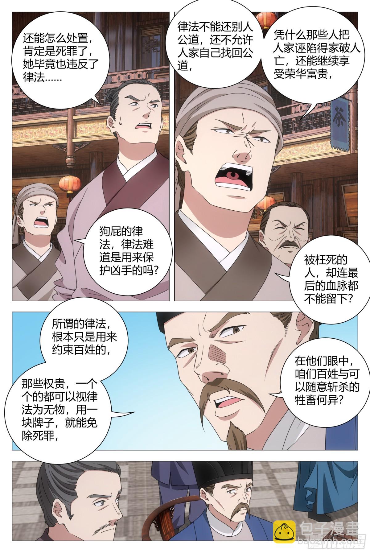 大周仙吏（怎麼都要和我雙修） - 290 - 3