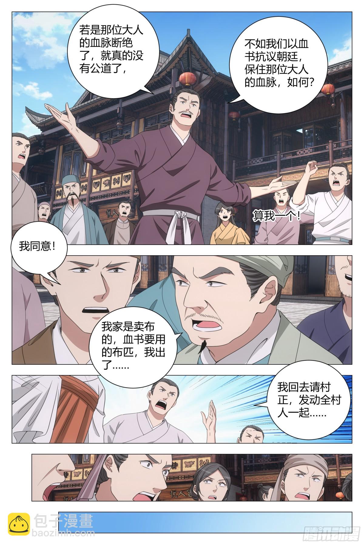 大周仙吏（怎麼都要和我雙修） - 290 - 1