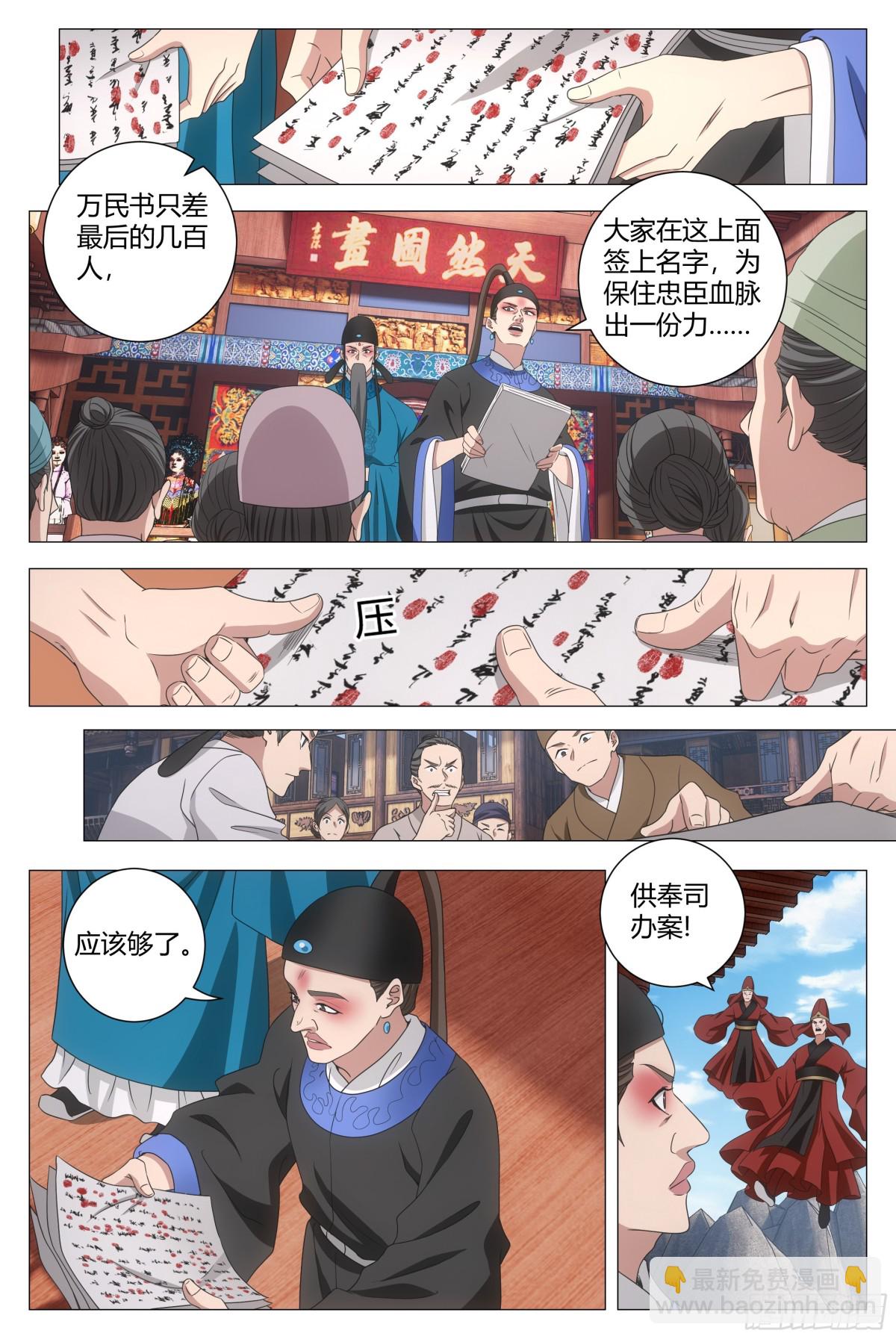 大周仙吏（怎麼都要和我雙修） - 290 - 2