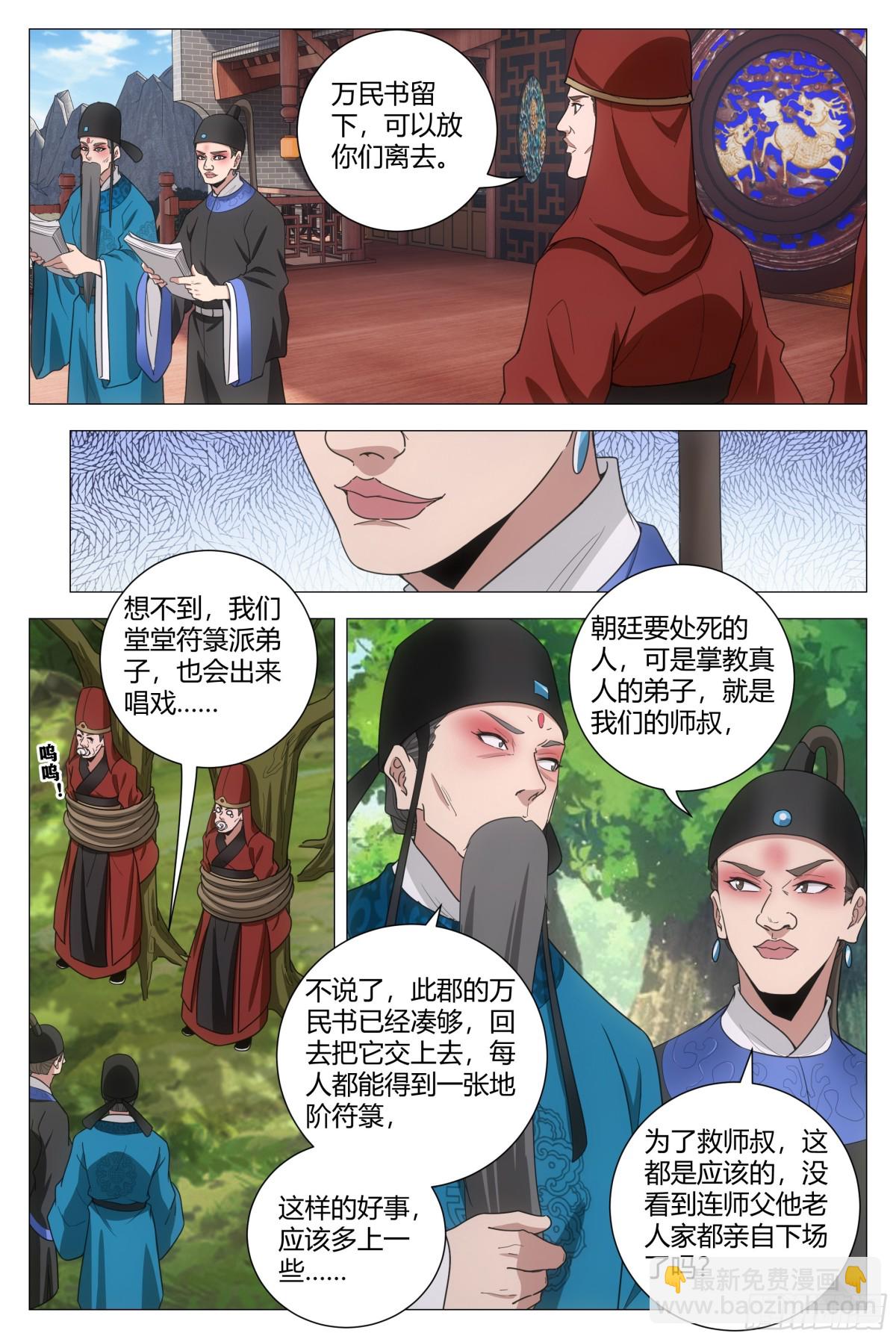 大周仙吏（怎麼都要和我雙修） - 290 - 3