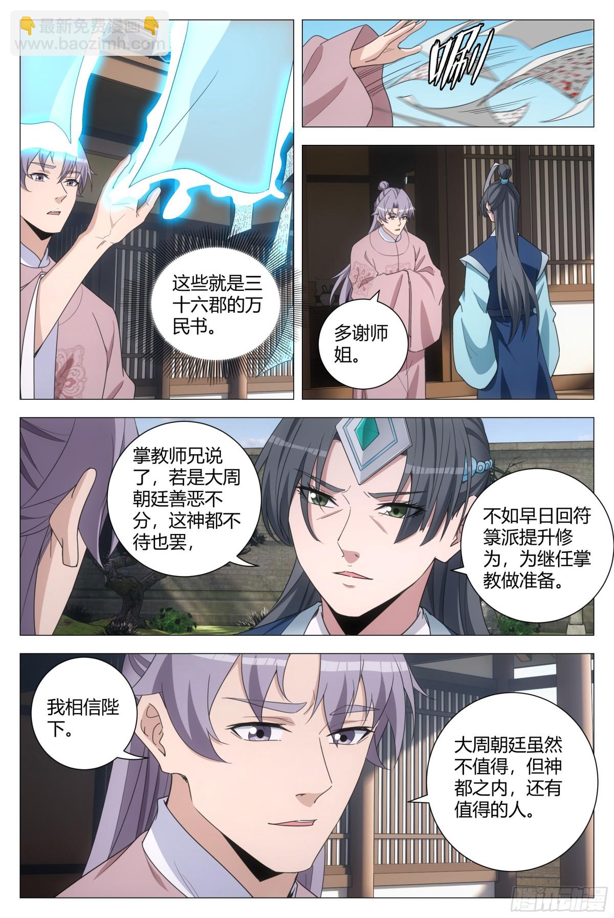 大周仙吏（怎麼都要和我雙修） - 290 - 2