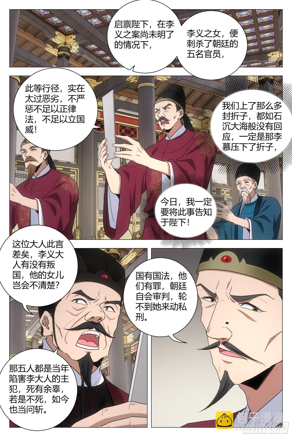 大周仙吏（怎麼都要和我雙修） - 290 - 3