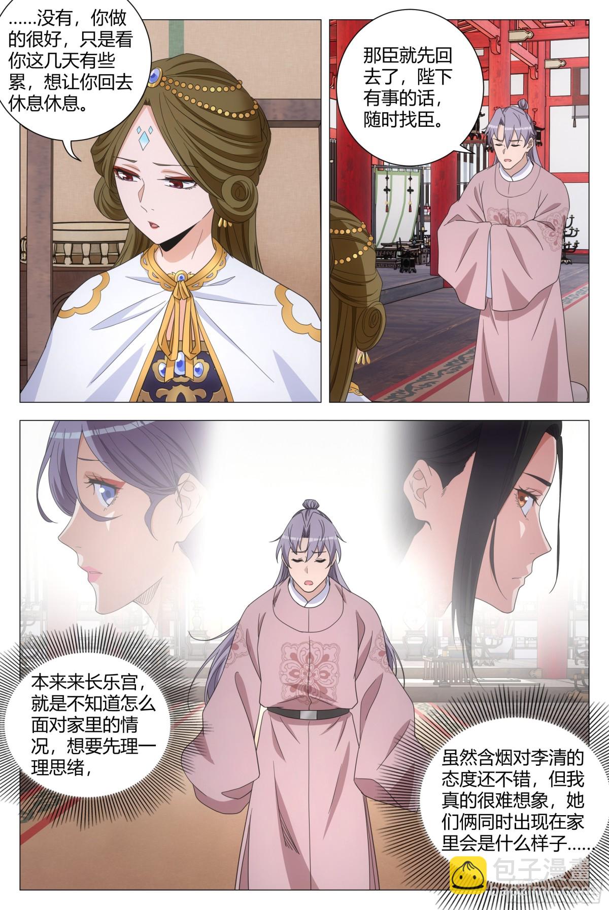 大周仙吏（怎麼都要和我雙修） - 292 - 1