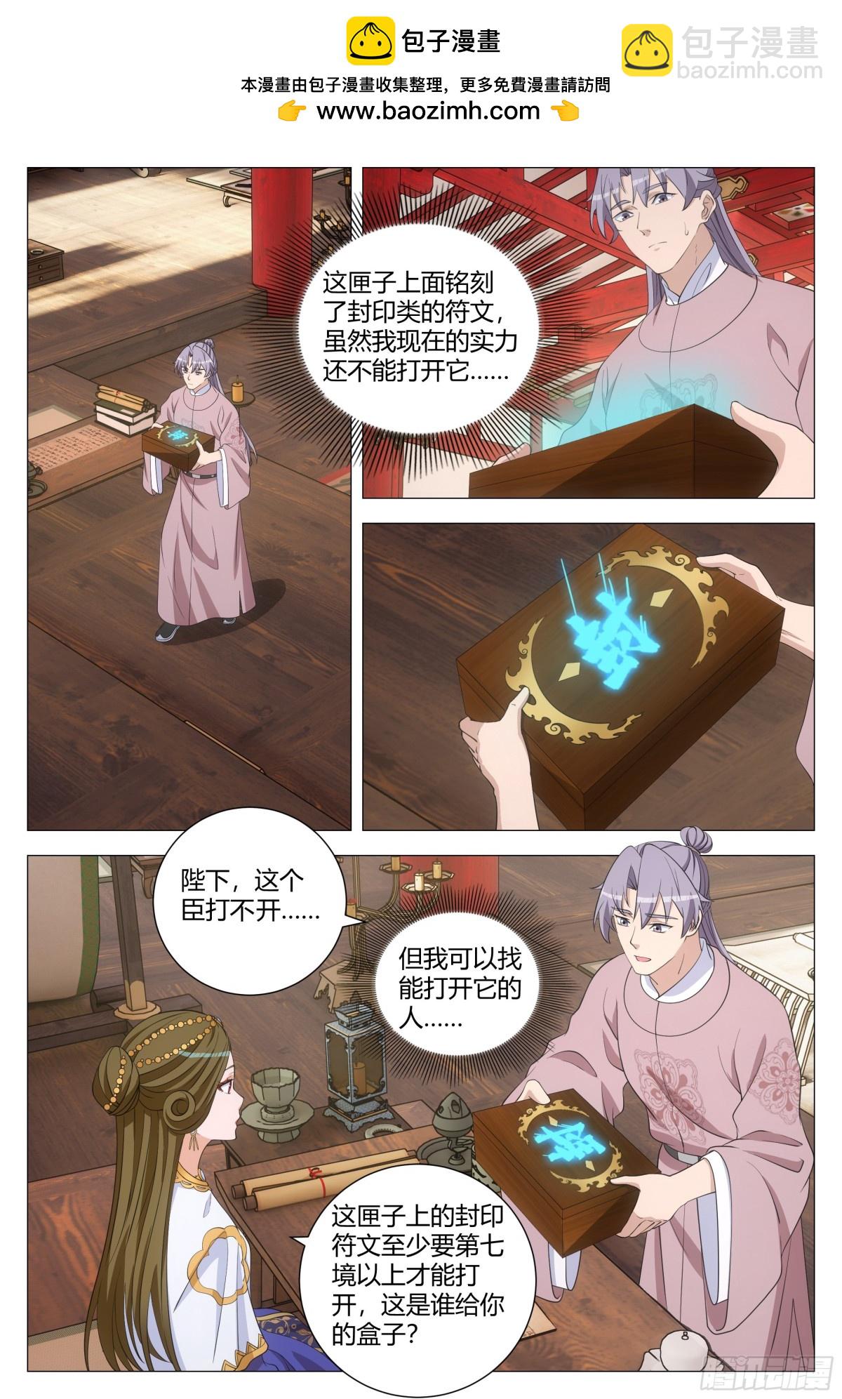 大周仙吏（怎麼都要和我雙修） - 292 - 2