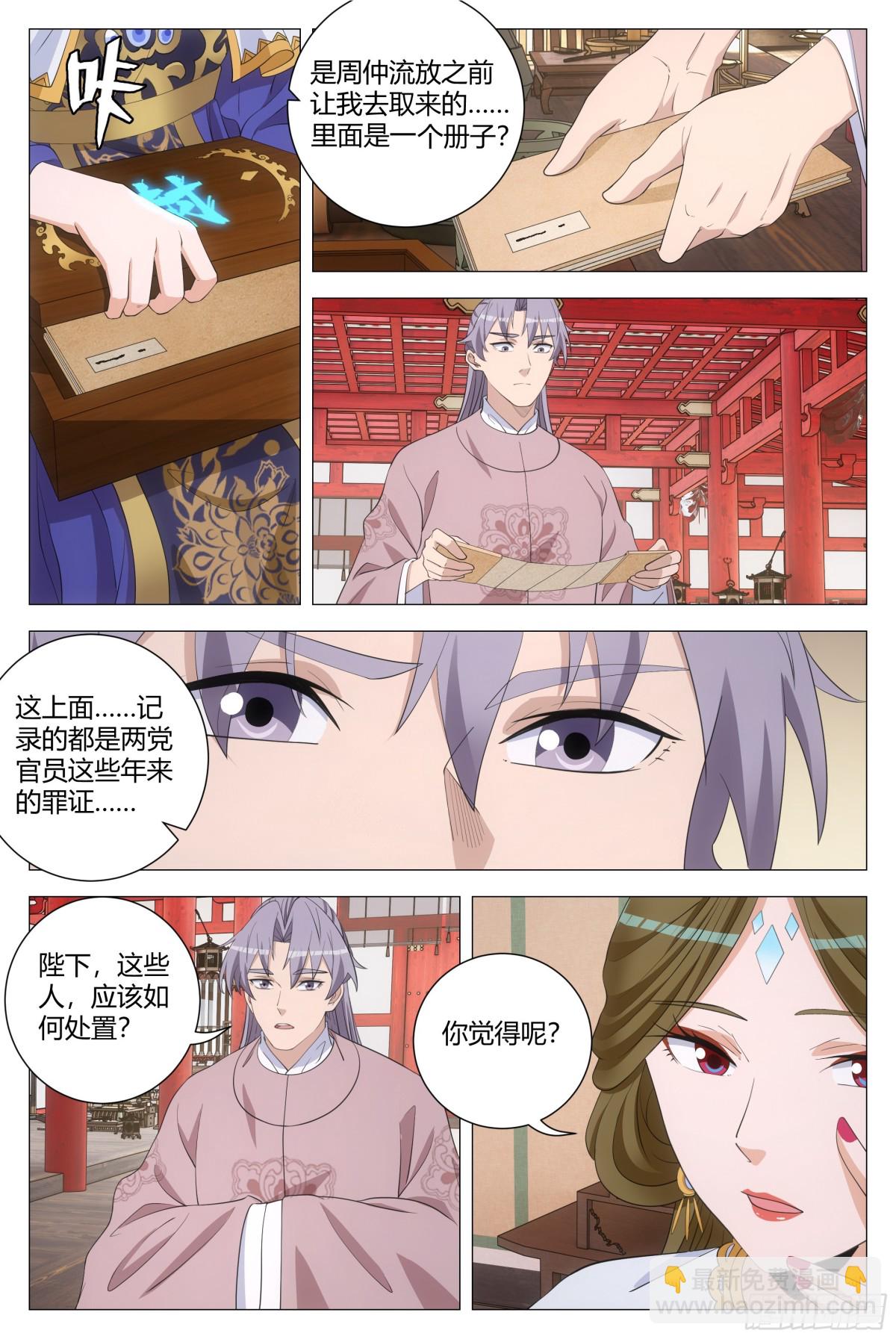 大周仙吏（怎麼都要和我雙修） - 292 - 3