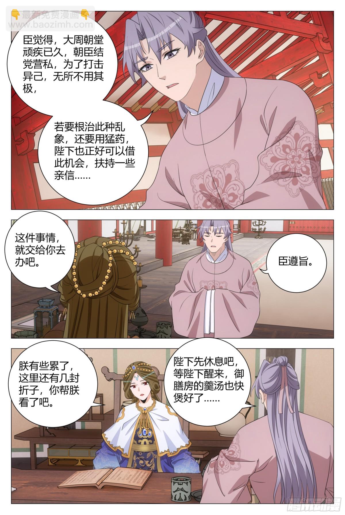 大周仙吏（怎麼都要和我雙修） - 292 - 1