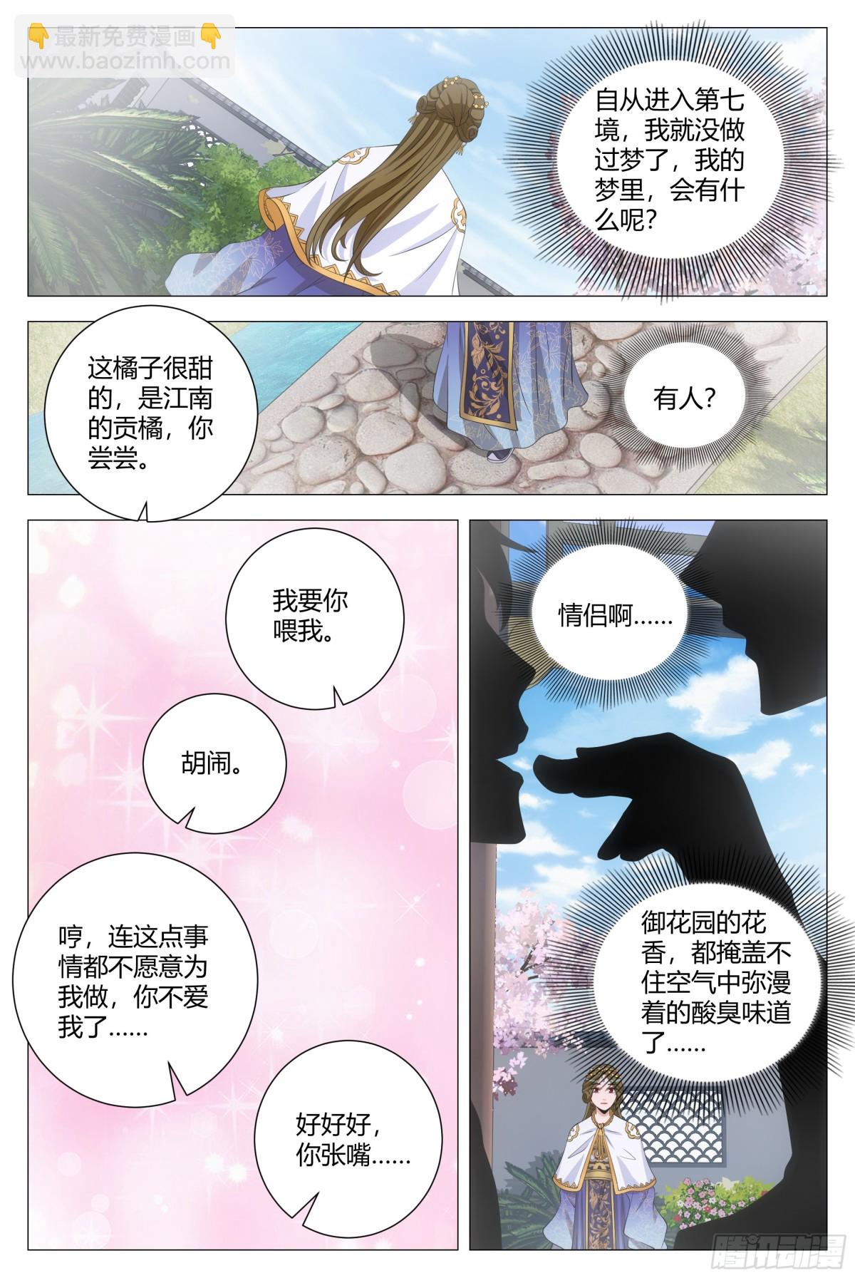 大周仙吏（怎麼都要和我雙修） - 292 - 3