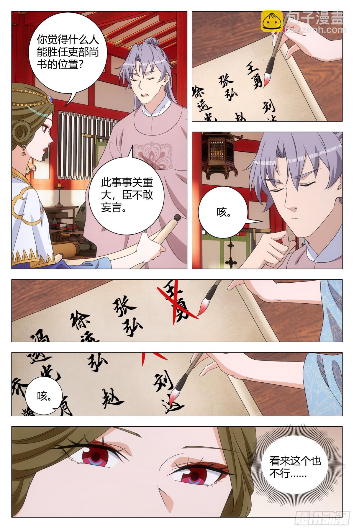 大周仙吏（怎麼都要和我雙修） - 294 - 1