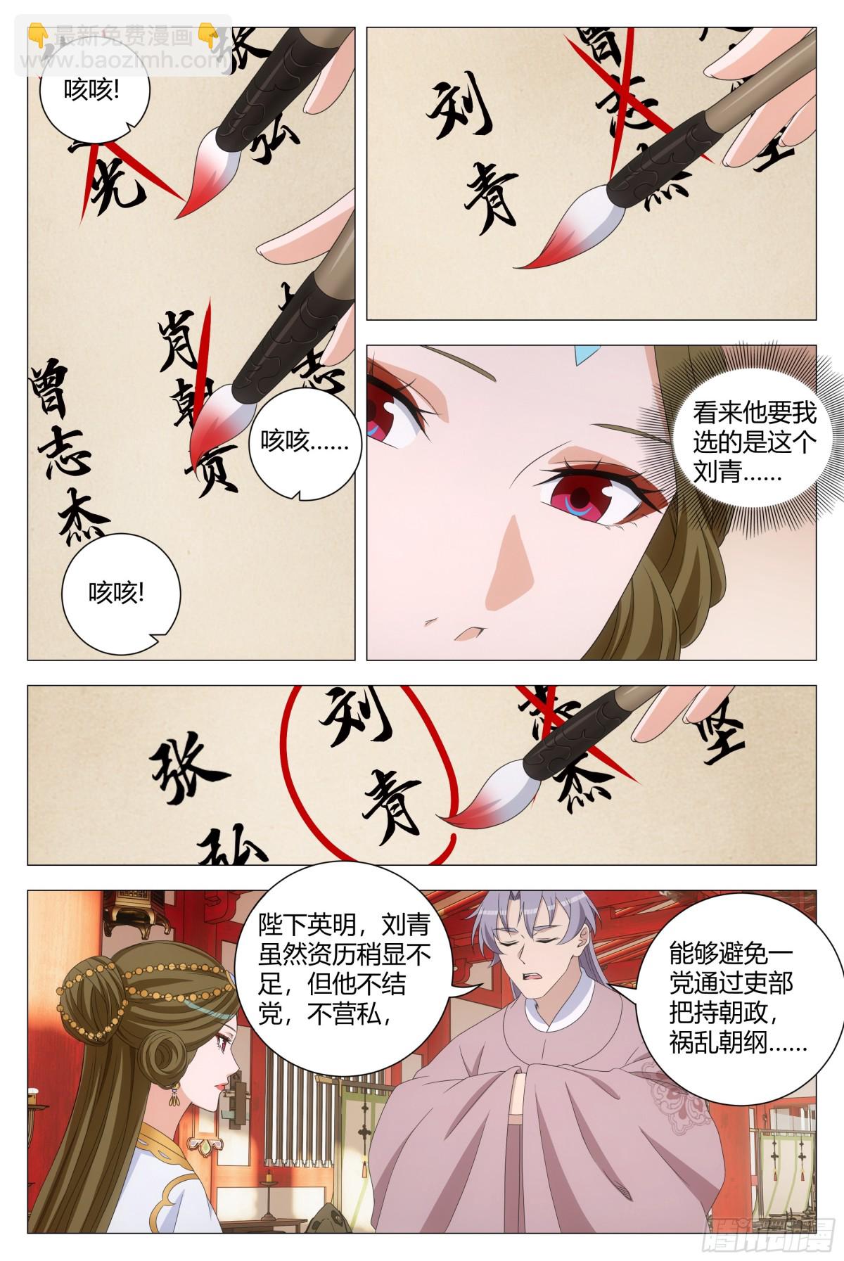 大周仙吏（怎麼都要和我雙修） - 294 - 2