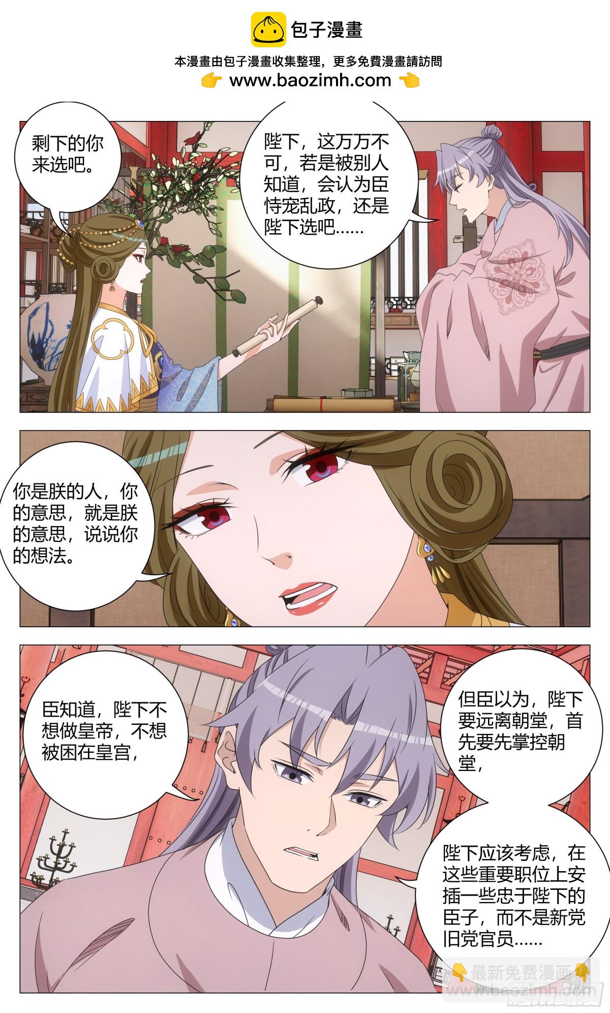 大周仙吏（怎麼都要和我雙修） - 294 - 3