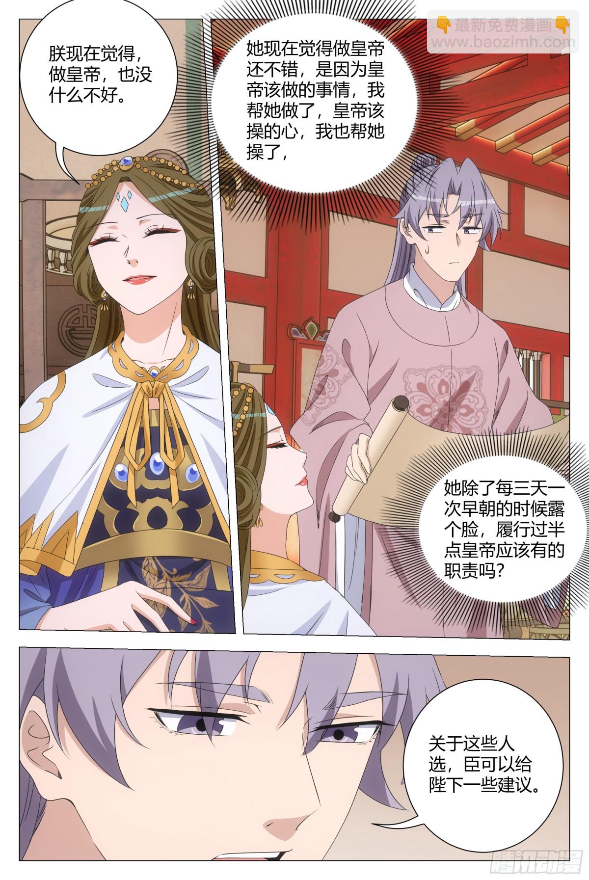 大周仙吏（怎麼都要和我雙修） - 294 - 1