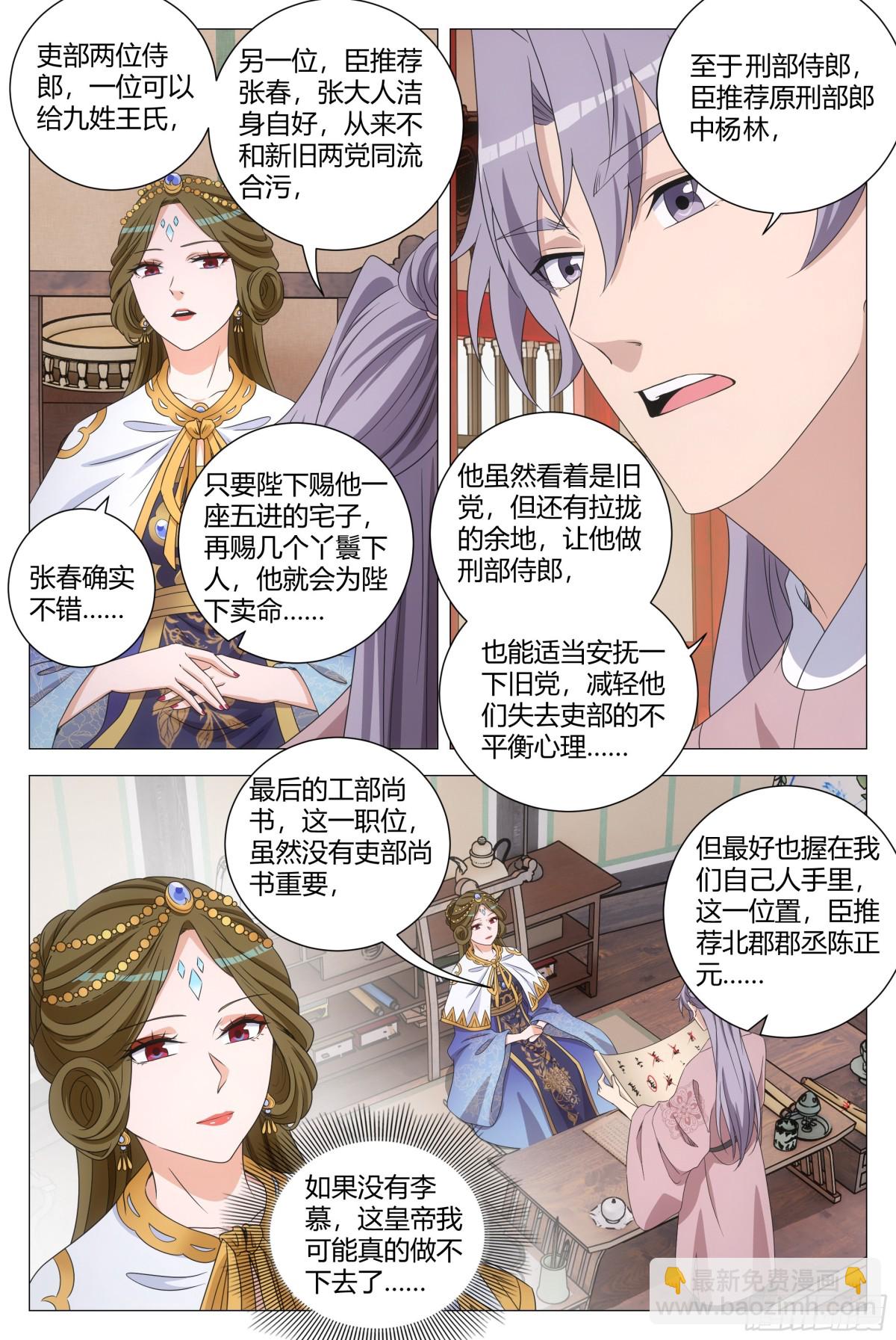 大周仙吏（怎麼都要和我雙修） - 294 - 2