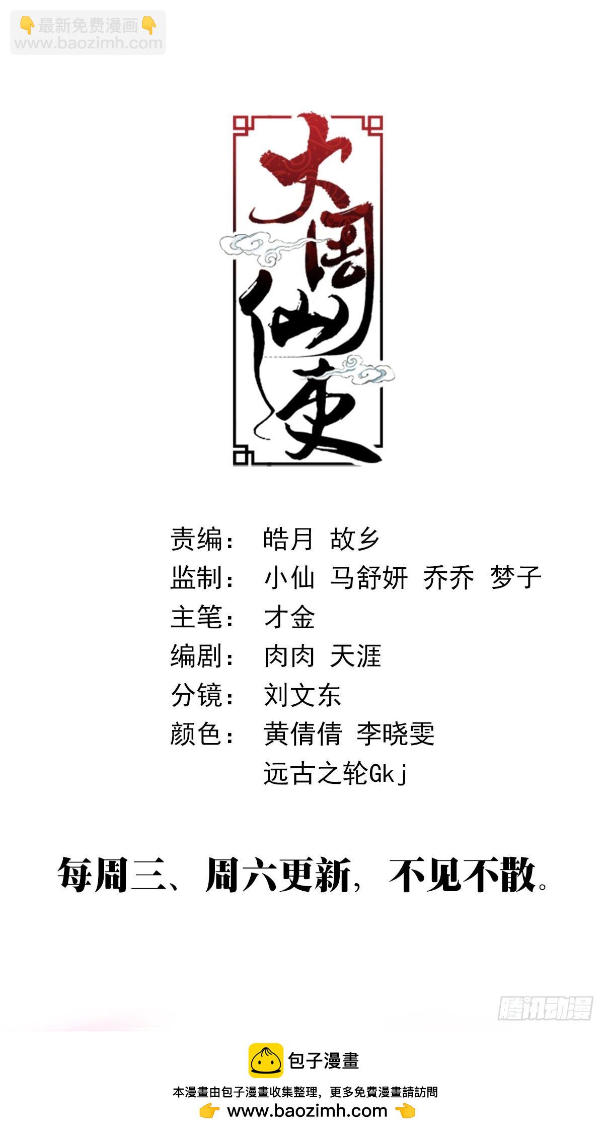 大周仙吏（怎麼都要和我雙修） - 294 - 3