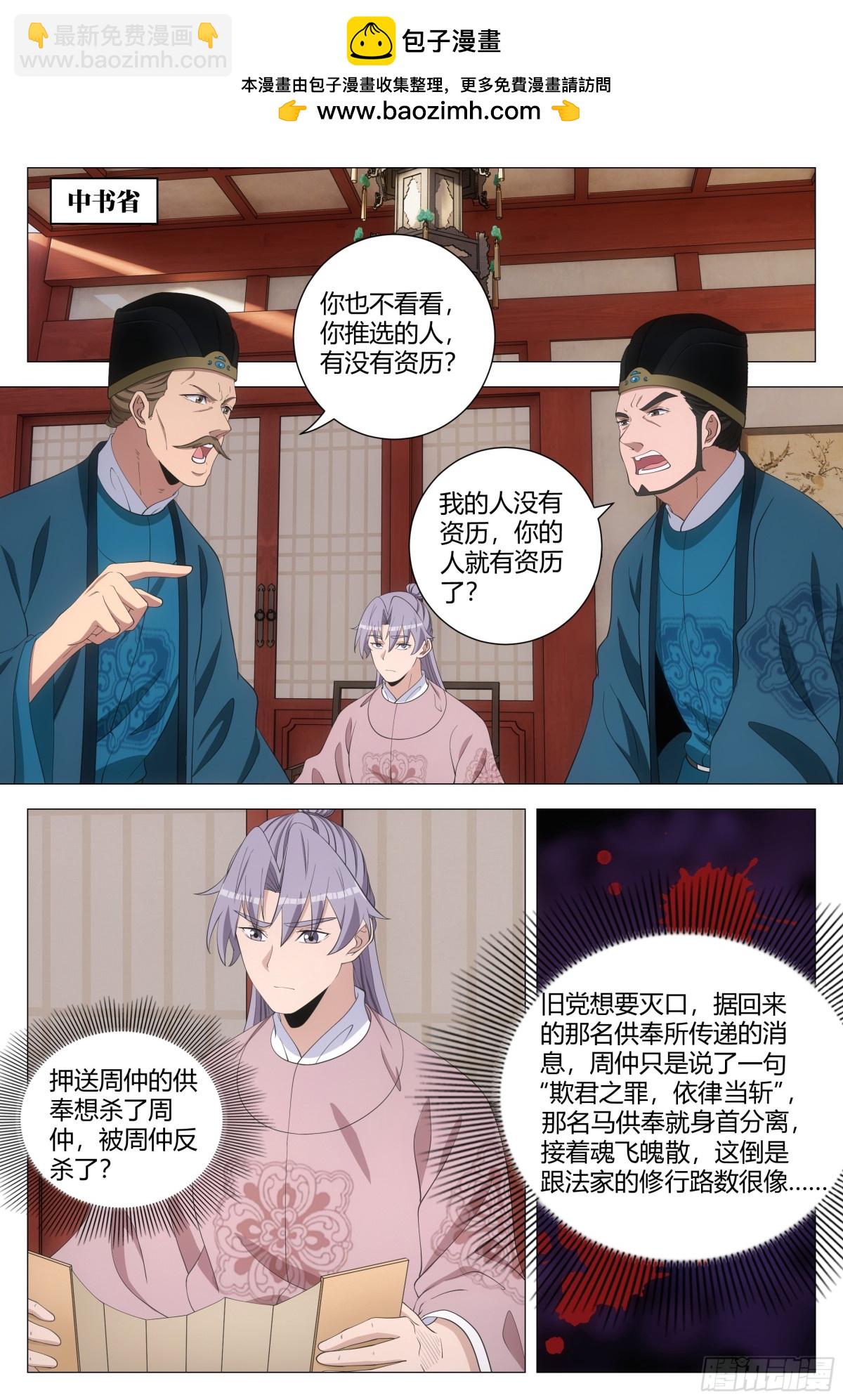 大周仙吏（怎麼都要和我雙修） - 294 - 2