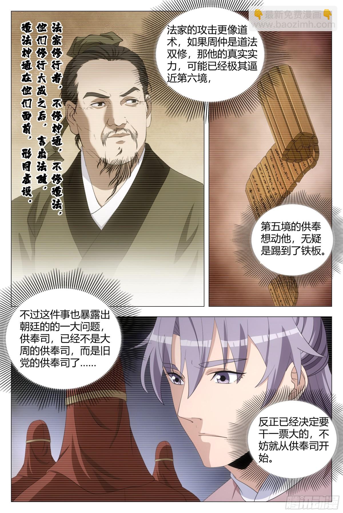 大周仙吏（怎麼都要和我雙修） - 294 - 3