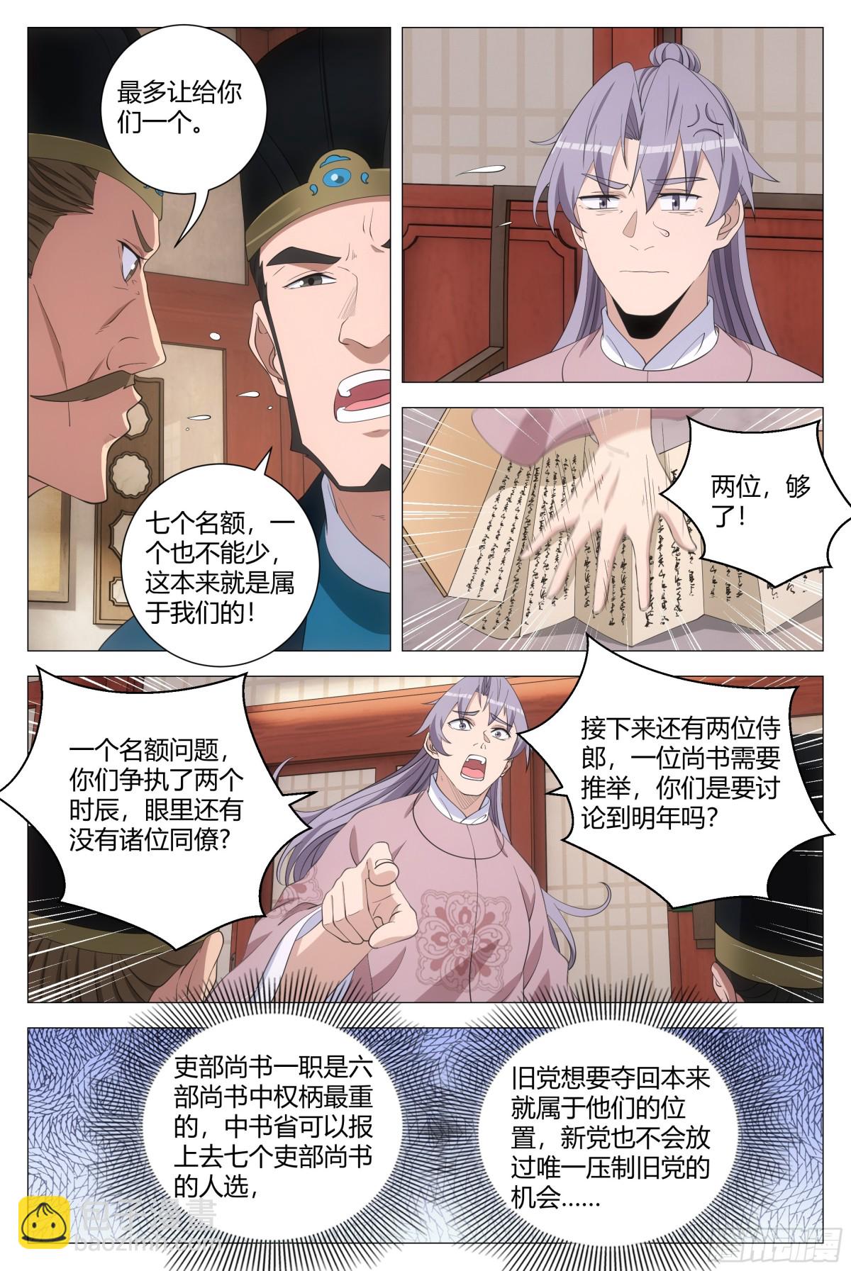 大周仙吏（怎麼都要和我雙修） - 294 - 1