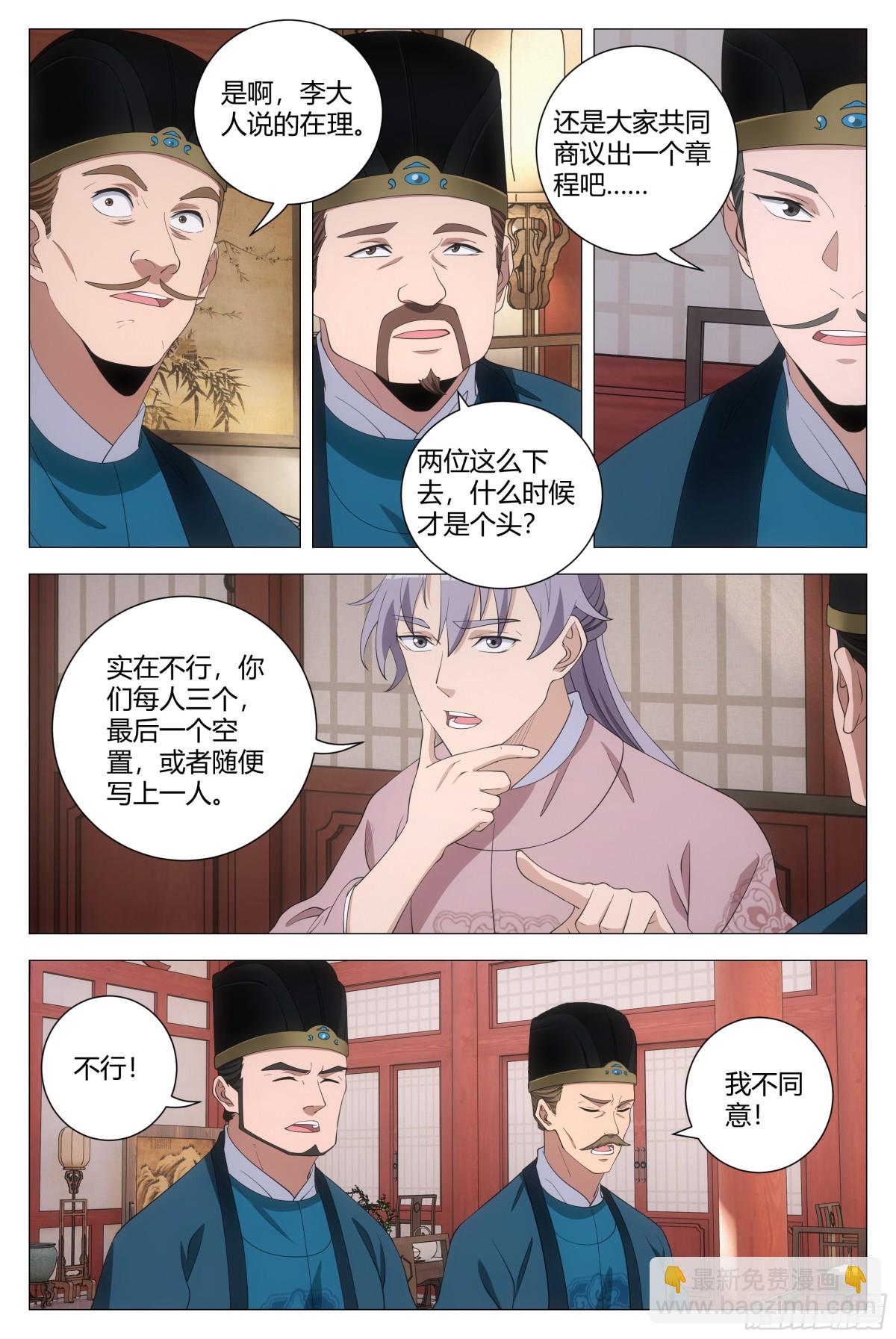 大周仙吏（怎麼都要和我雙修） - 294 - 2