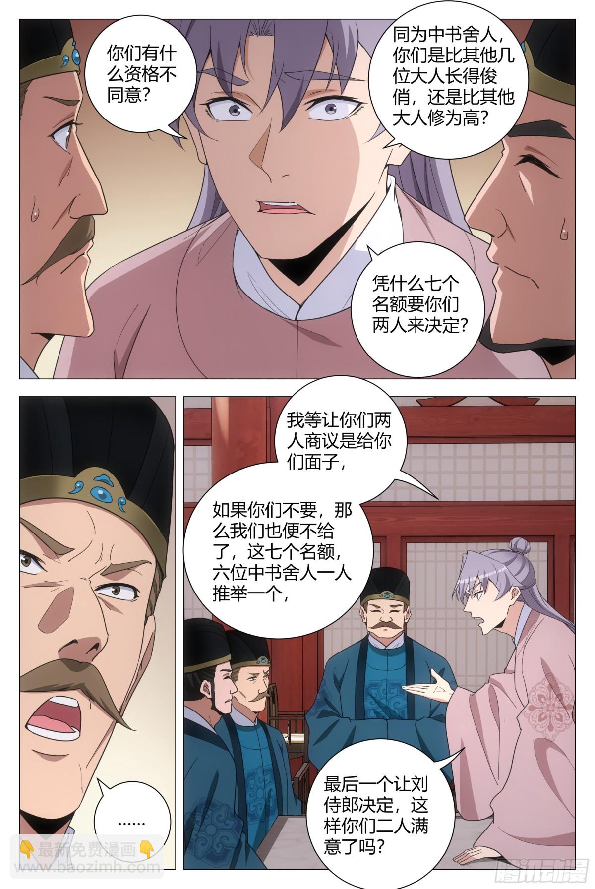 大周仙吏（怎麼都要和我雙修） - 294 - 3