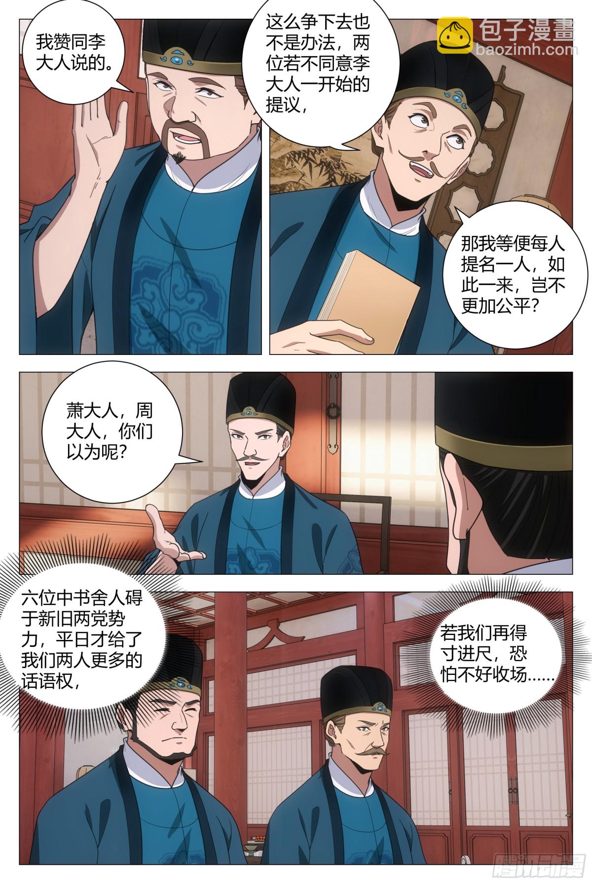 大周仙吏（怎麼都要和我雙修） - 294 - 1