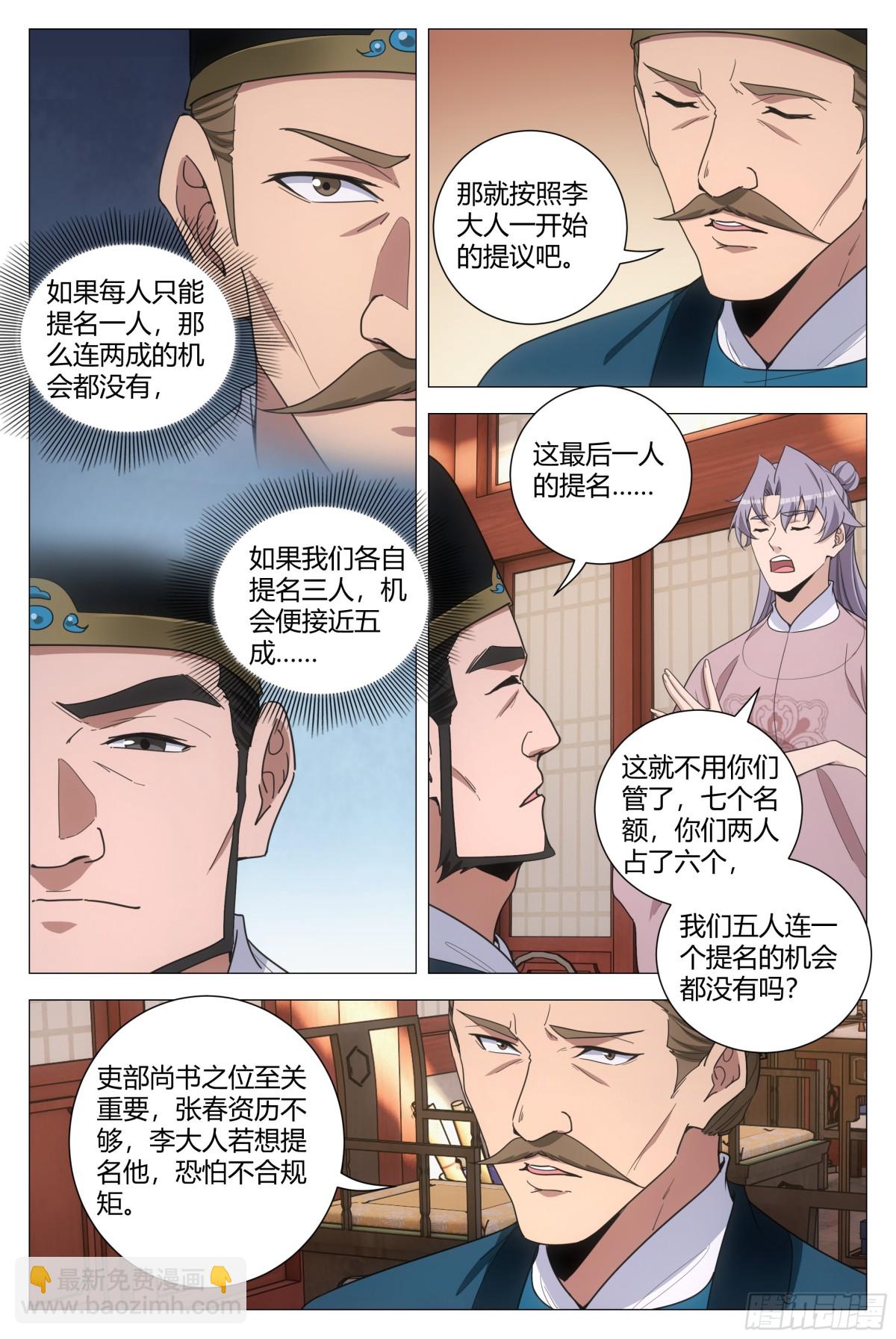 大周仙吏（怎麼都要和我雙修） - 294 - 2