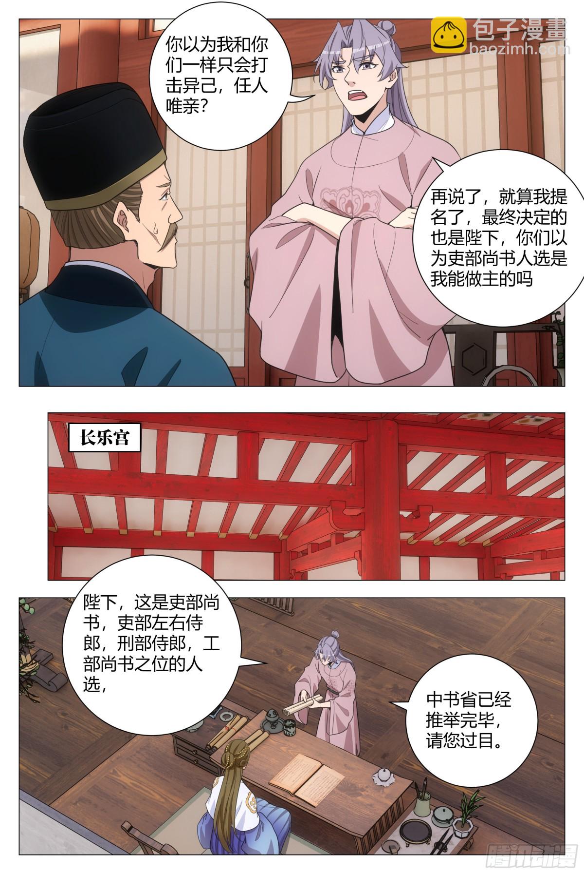 大周仙吏（怎麼都要和我雙修） - 294 - 3