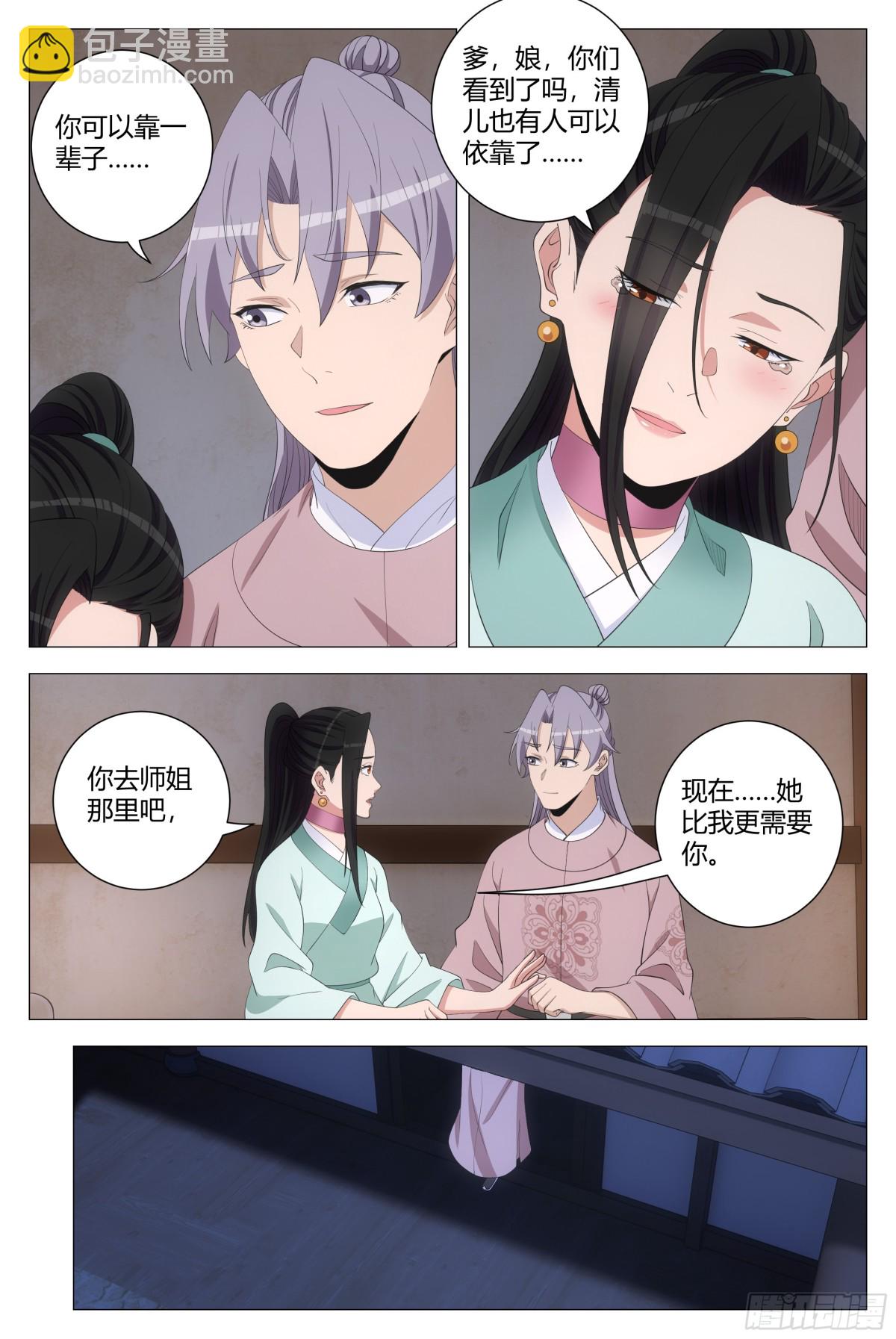 大周仙吏（怎麼都要和我雙修） - 296 - 1