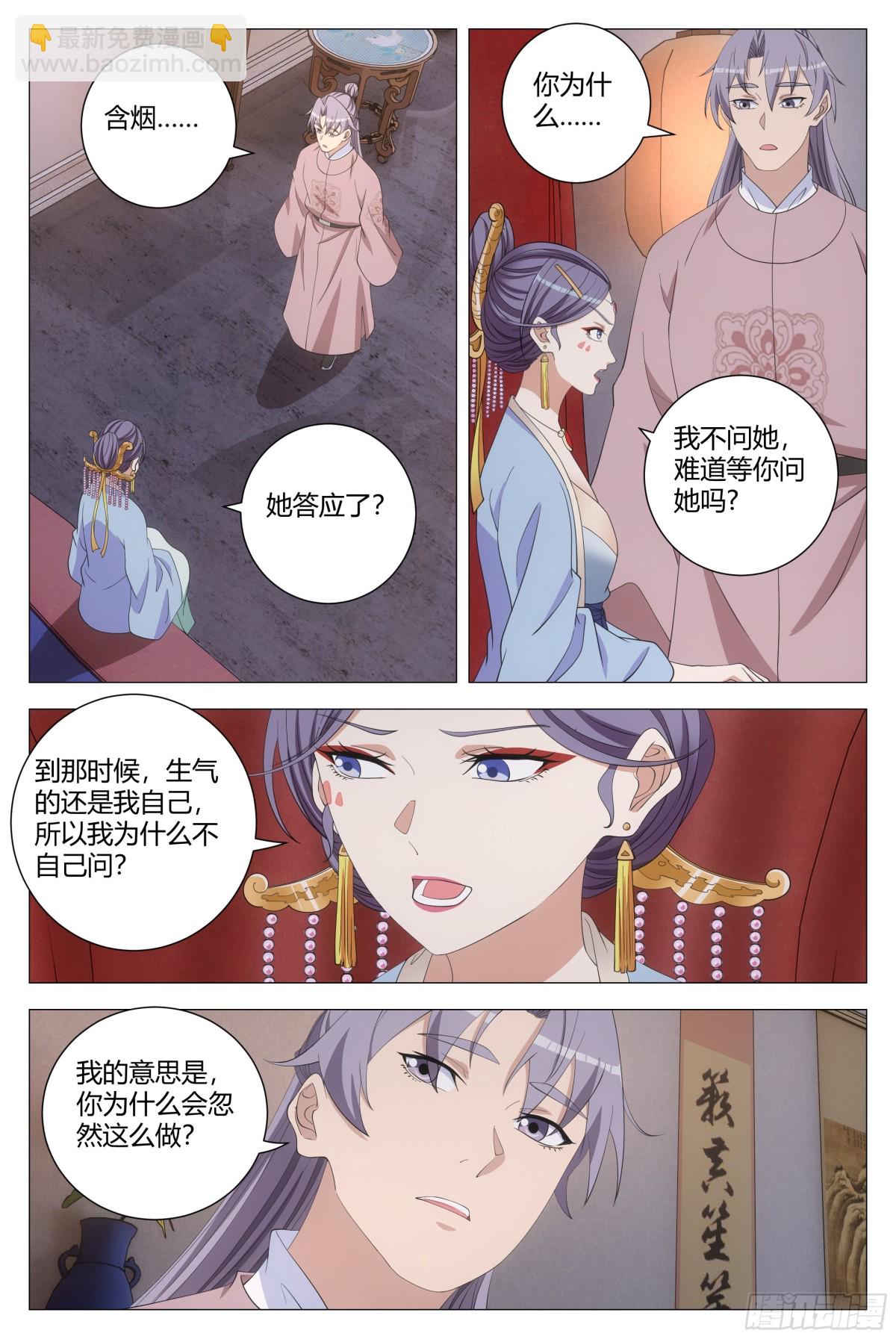 大周仙吏（怎麼都要和我雙修） - 296 - 2