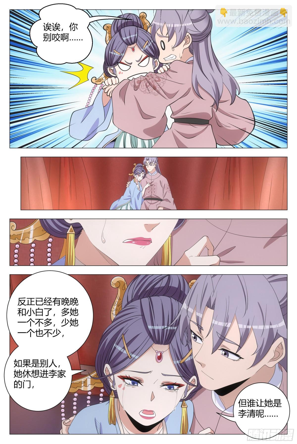 大周仙吏（怎麼都要和我雙修） - 296 - 1