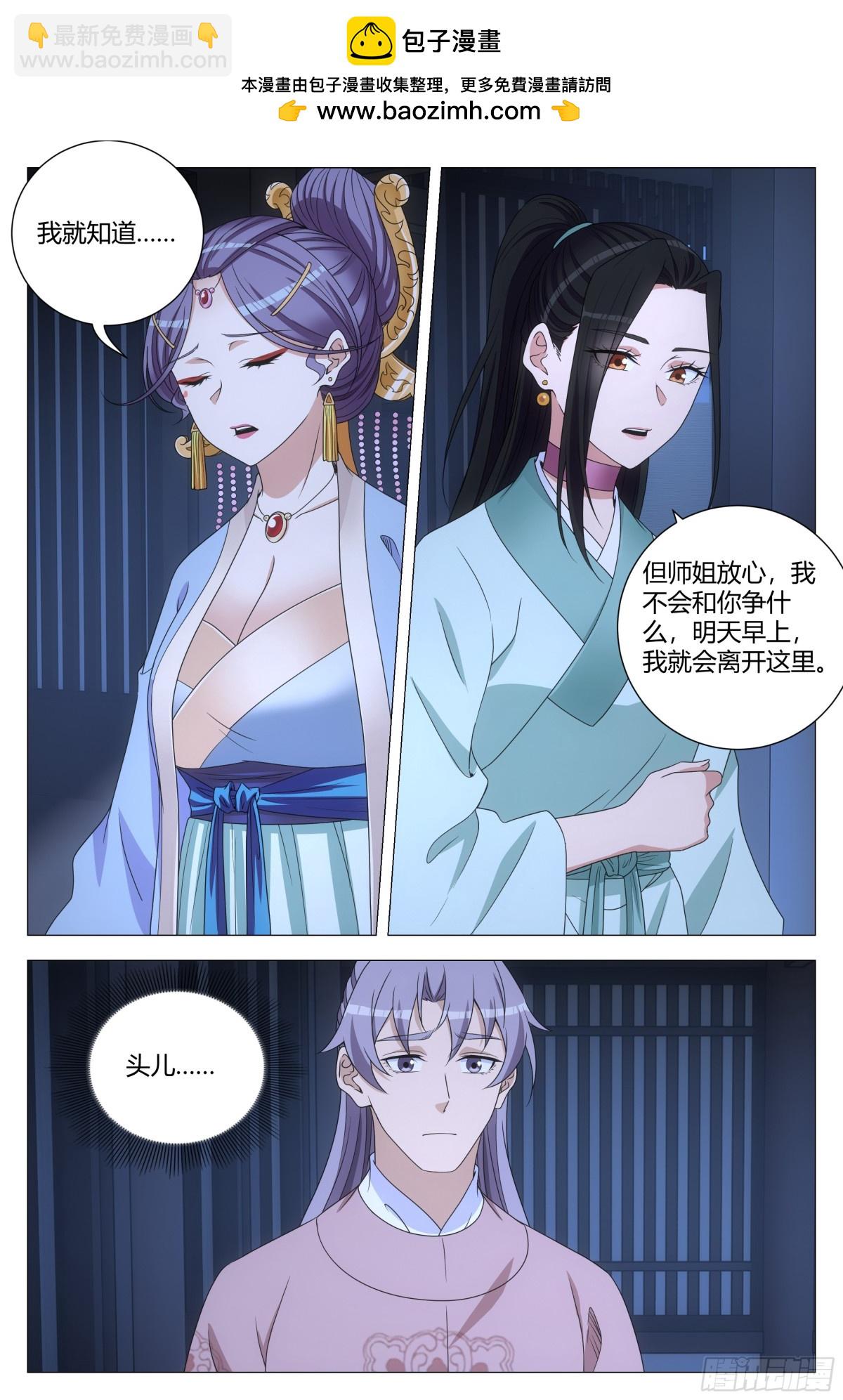 大周仙吏（怎麼都要和我雙修） - 296 - 2