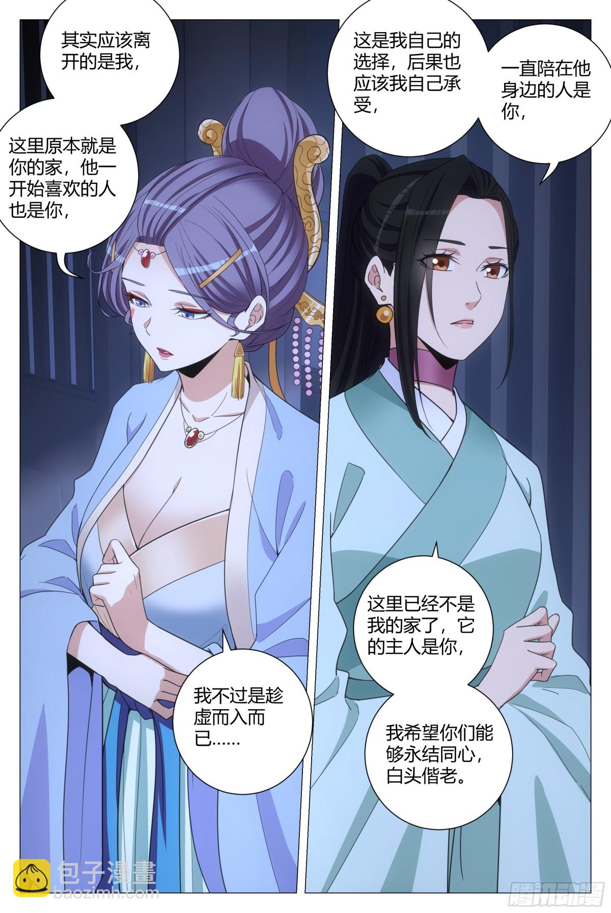 大周仙吏（怎麼都要和我雙修） - 296 - 3