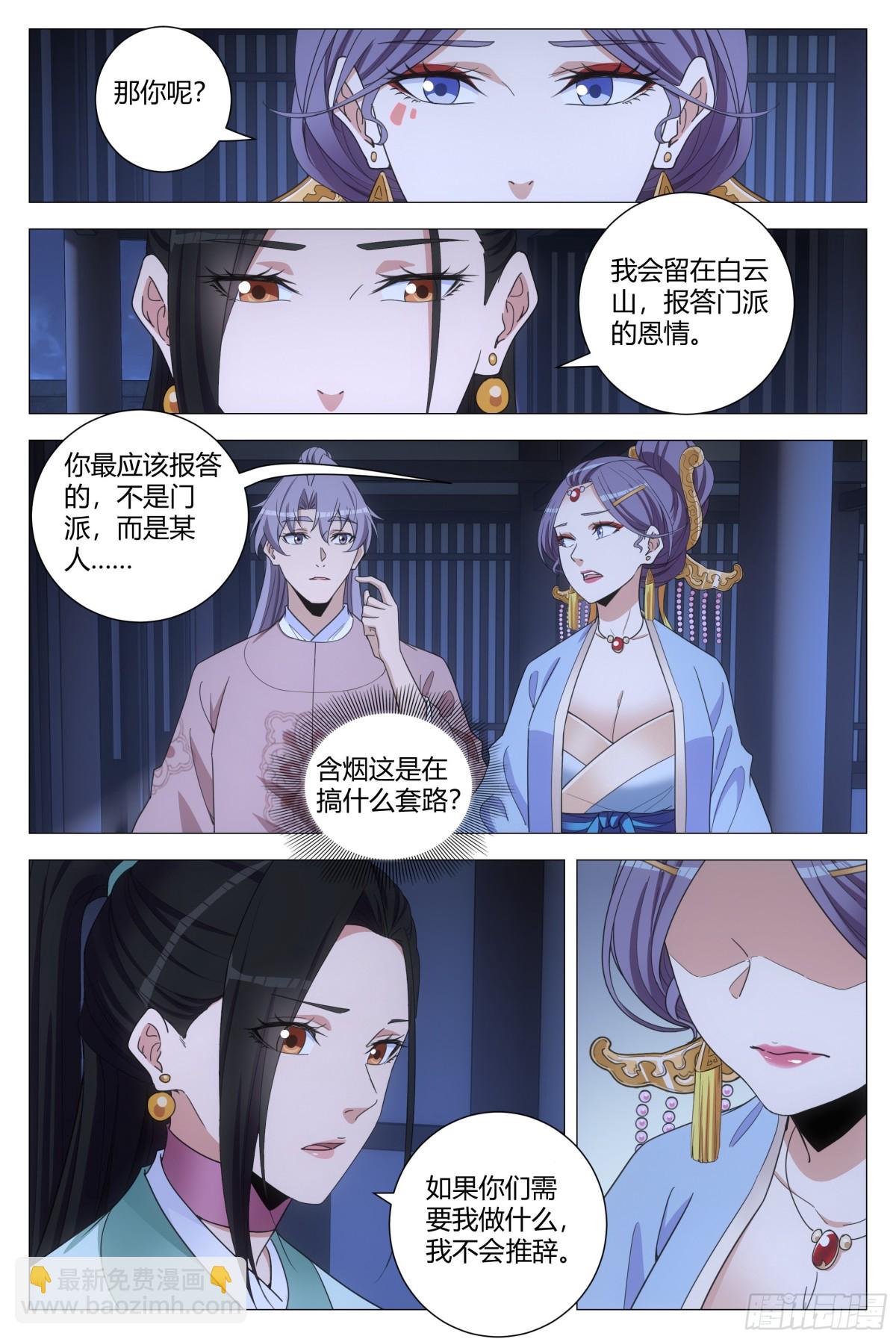 大周仙吏（怎麼都要和我雙修） - 296 - 1