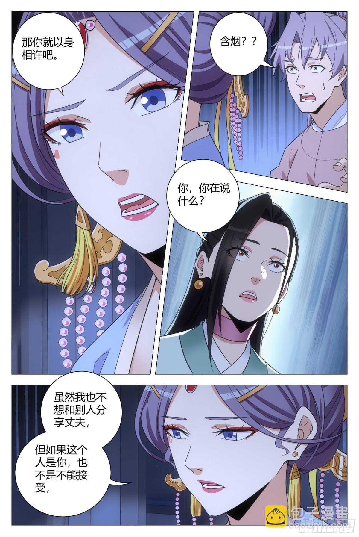 大周仙吏（怎麼都要和我雙修） - 296 - 2