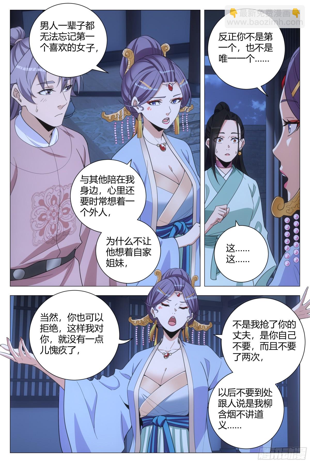 大周仙吏（怎麼都要和我雙修） - 296 - 3