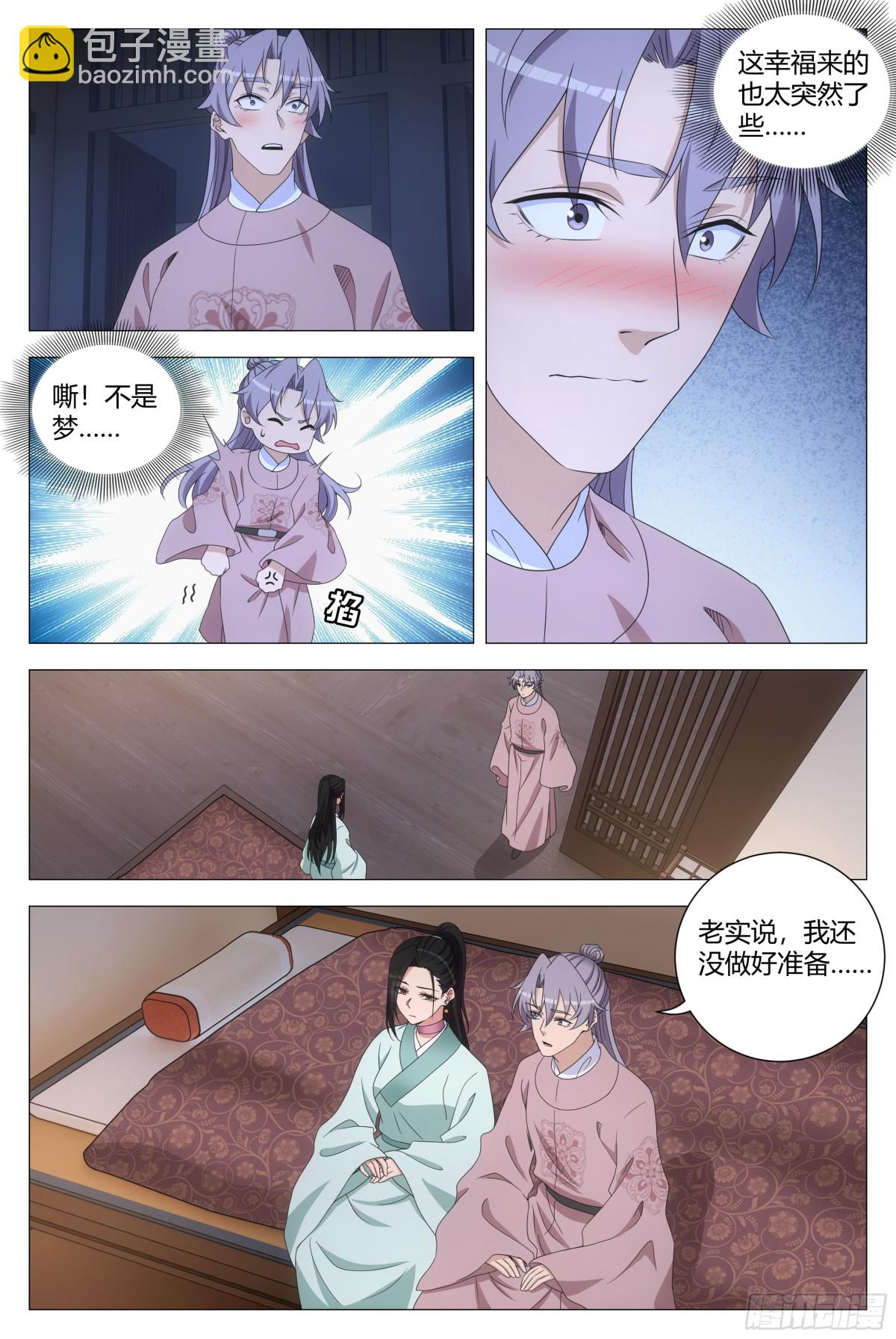 大周仙吏（怎麼都要和我雙修） - 296 - 2