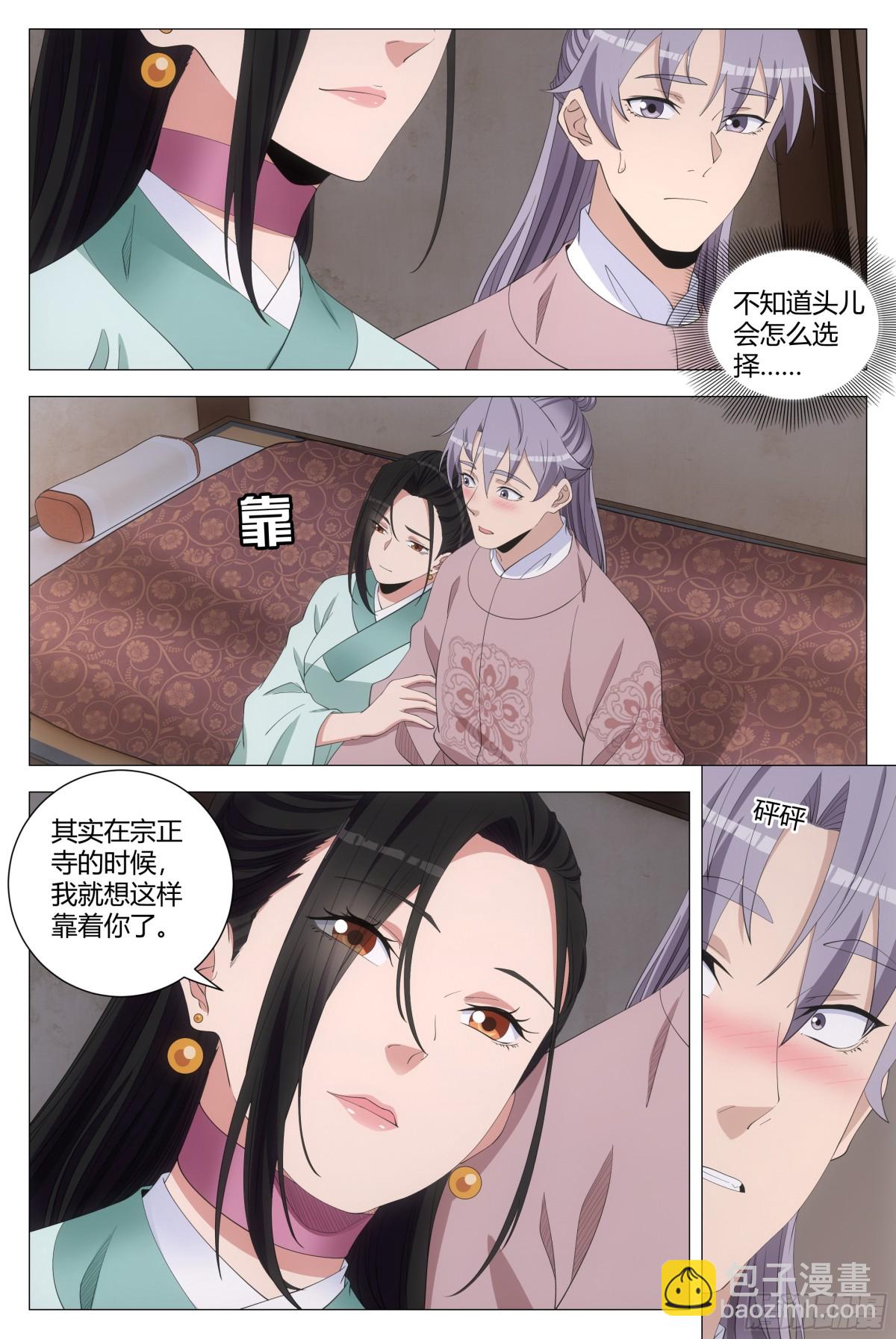 大周仙吏（怎麼都要和我雙修） - 296 - 3