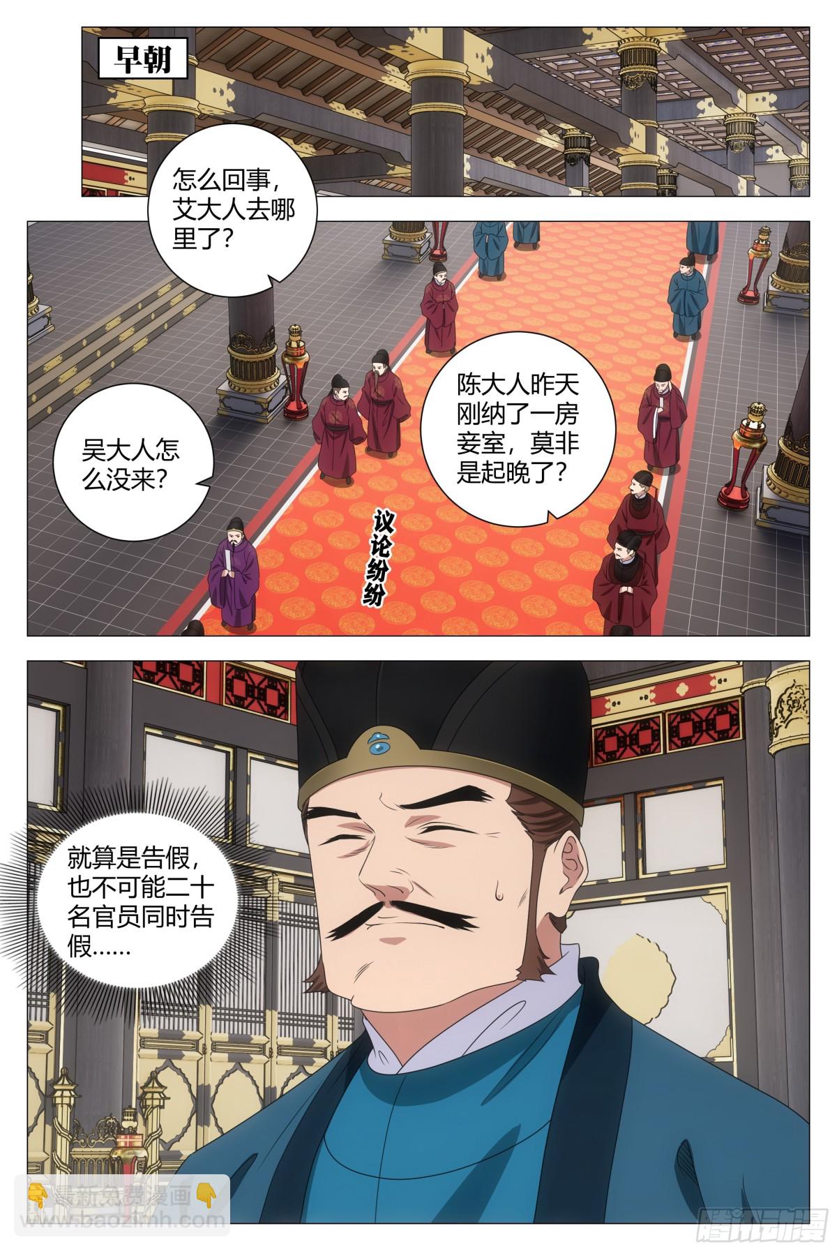 大周仙吏（怎麼都要和我雙修） - 298 - 1