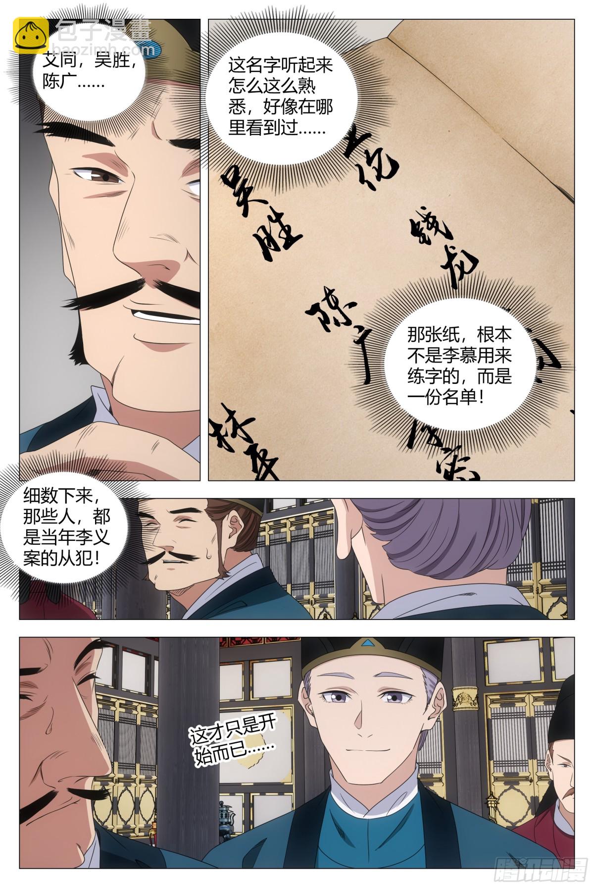 大周仙吏（怎麼都要和我雙修） - 298 - 2