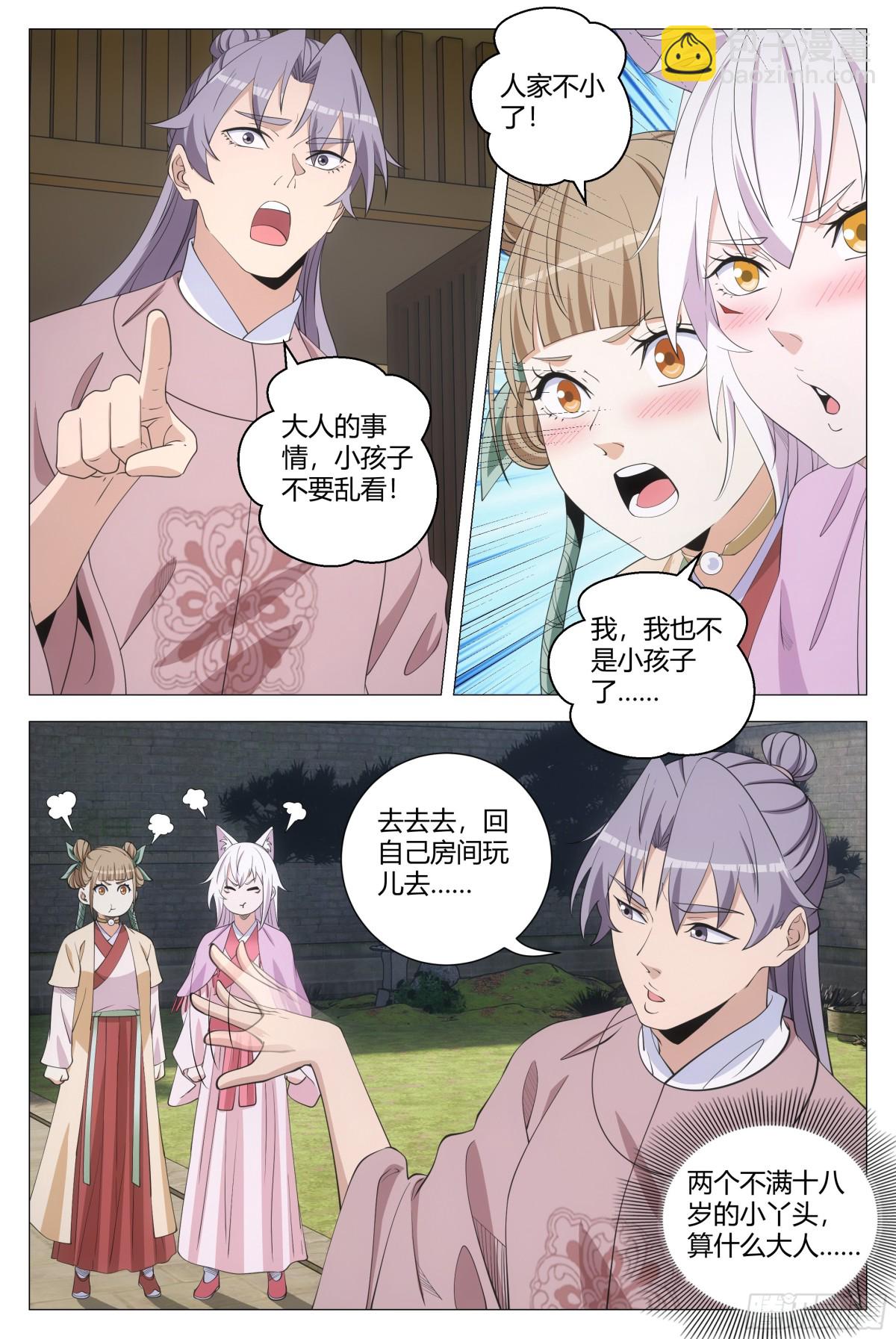 大周仙吏（怎麼都要和我雙修） - 298 - 1