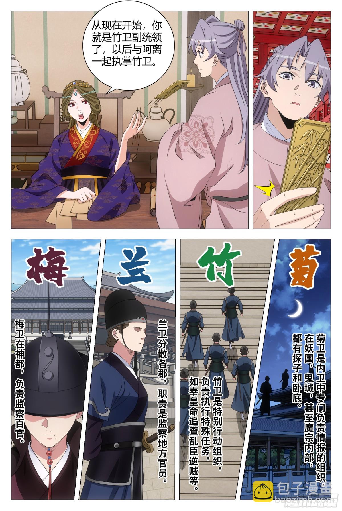 大周仙吏（怎麼都要和我雙修） - 298 - 3