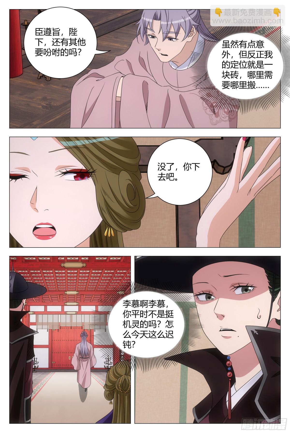 大周仙吏（怎麼都要和我雙修） - 298 - 1